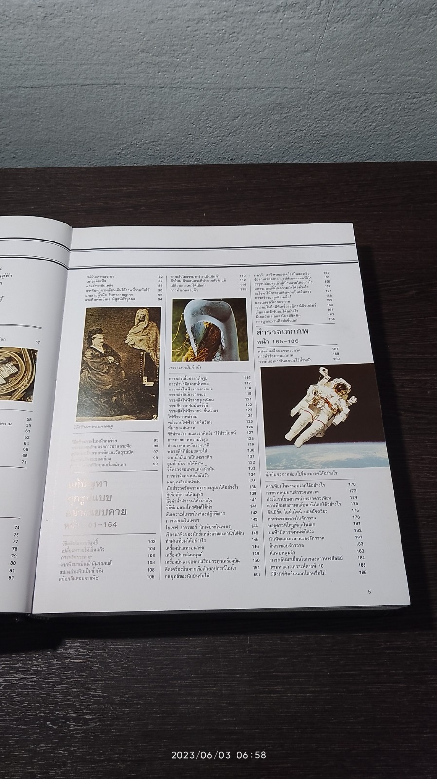 รู้รอบตอบได้ / รีดเดอร์ส ไดเจสท์