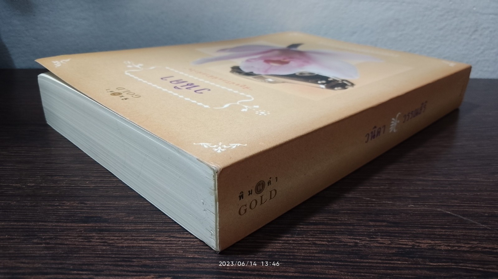 วนิดา / วรรณสิริ