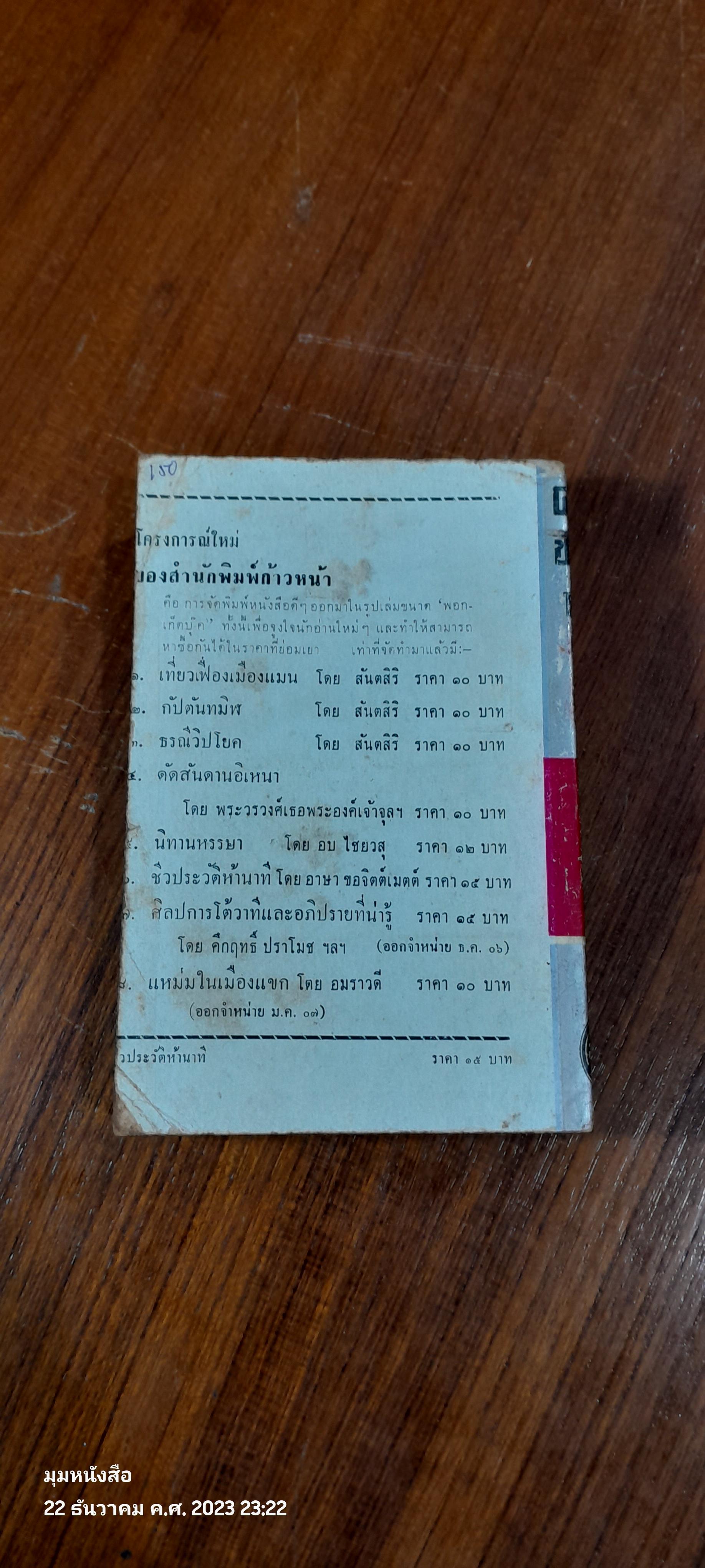 ชีวประวัติห้านาที / เดล คารเนกี