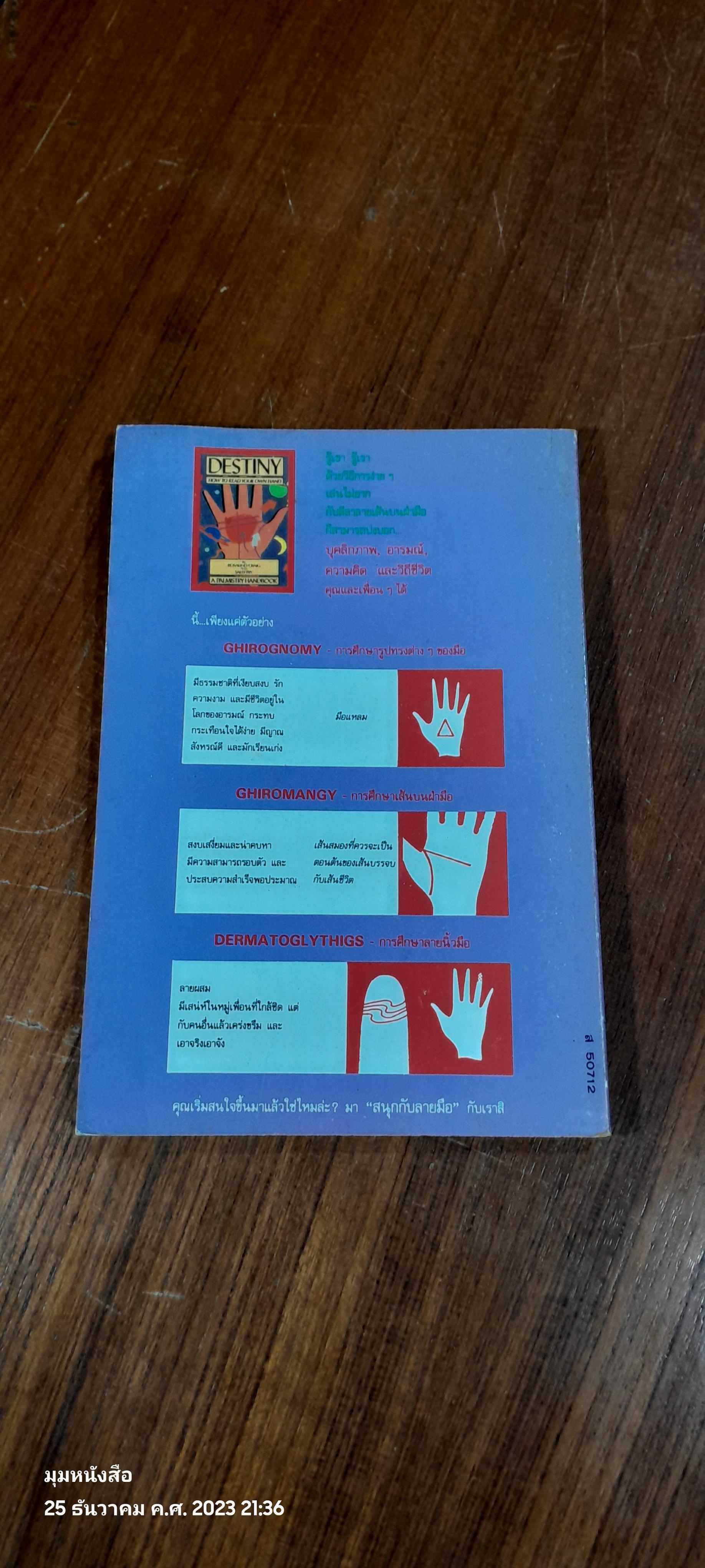 สนุกกับลายมือ / ดาวเนปจูน แปล