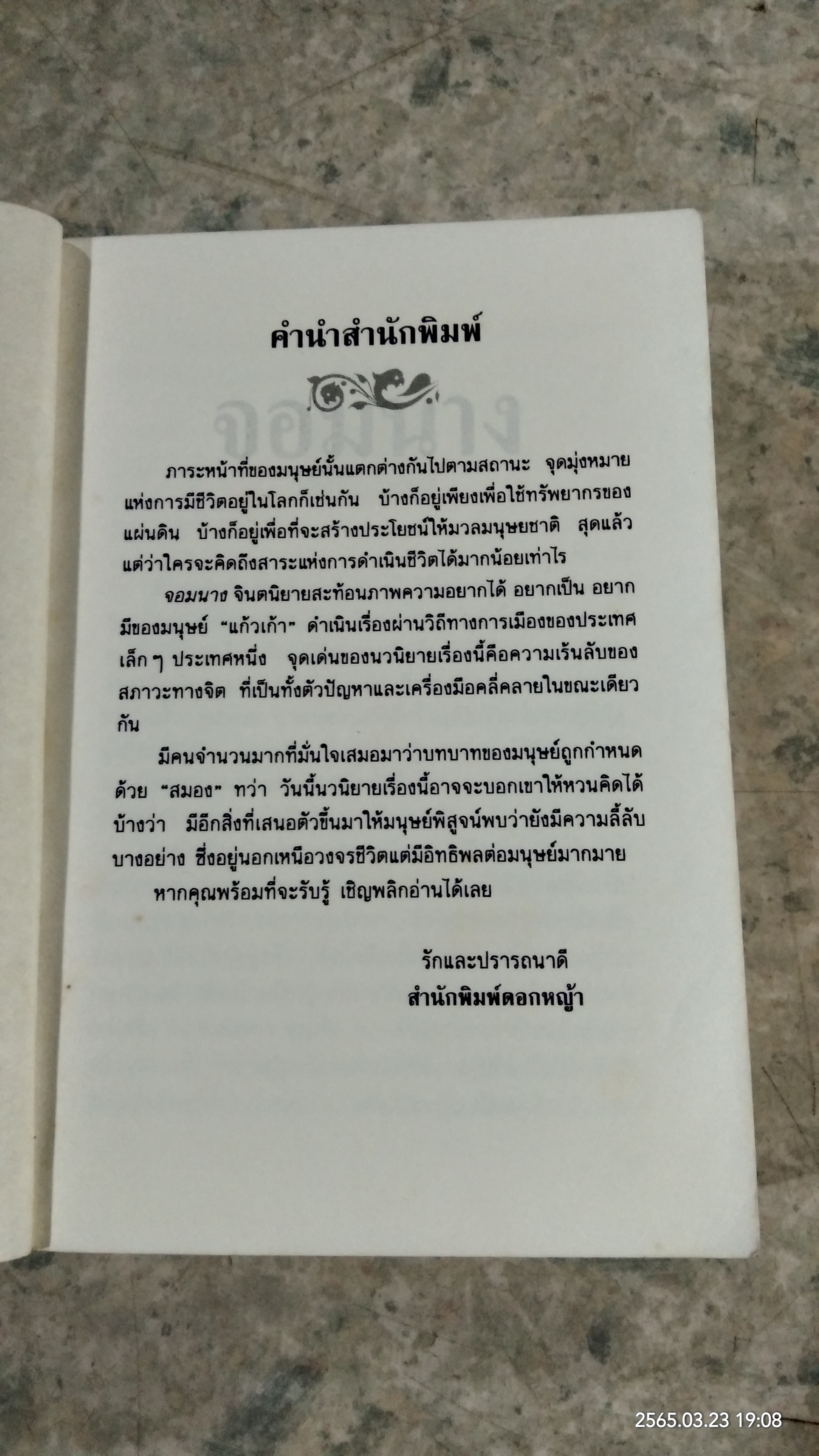จอมนาง / แก้วเก้า