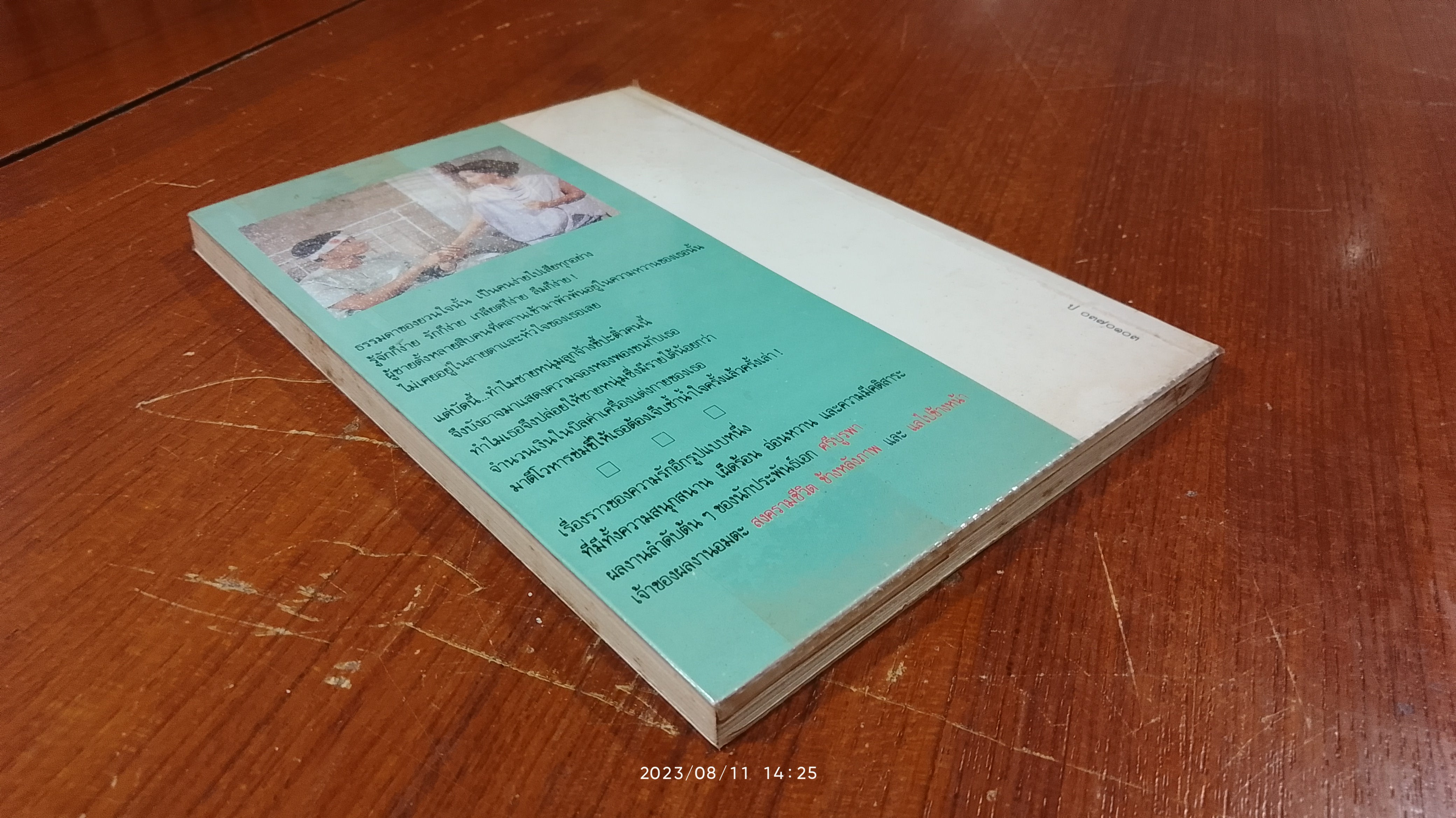 ปราบพยศ / ศรีบูรพา