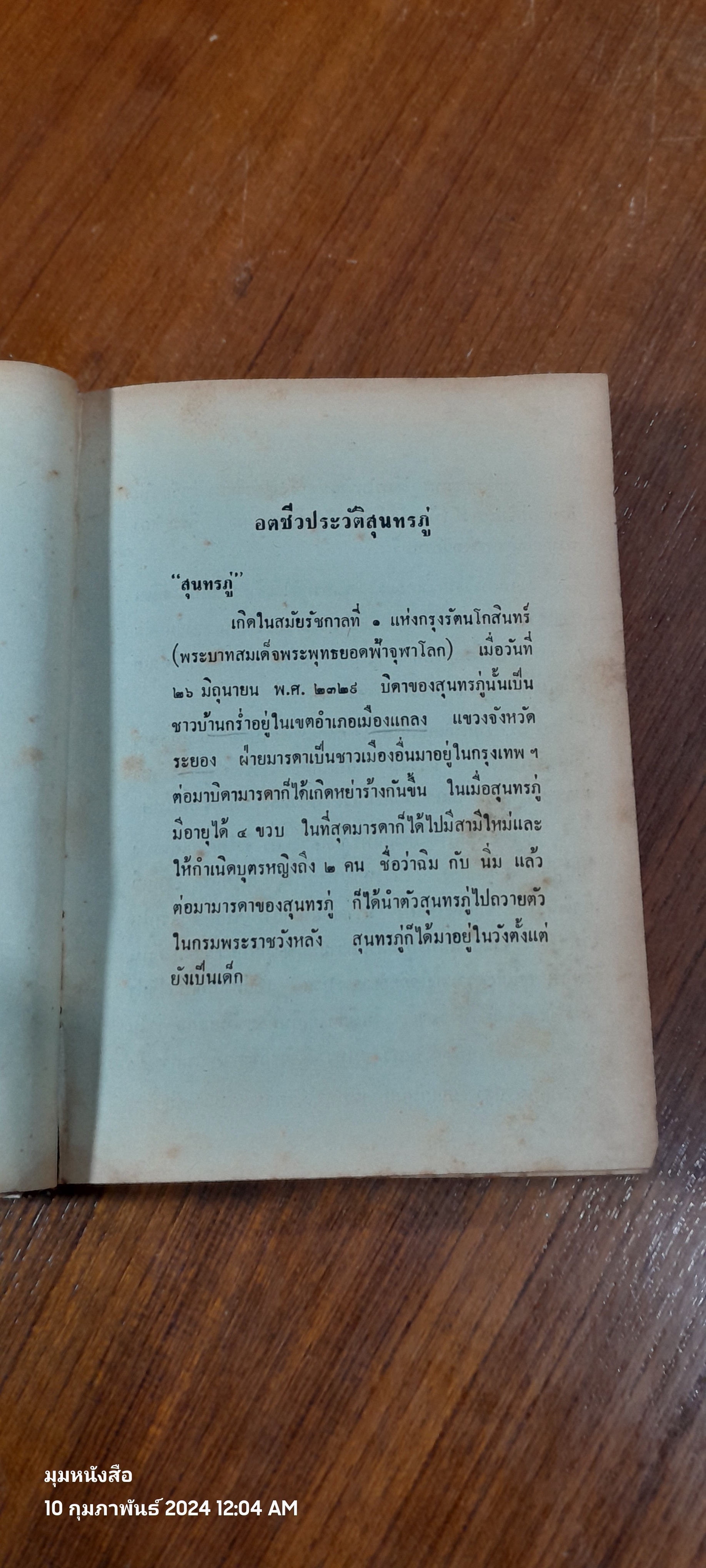 วรรณกรรม นิราศของสุนทรภู่