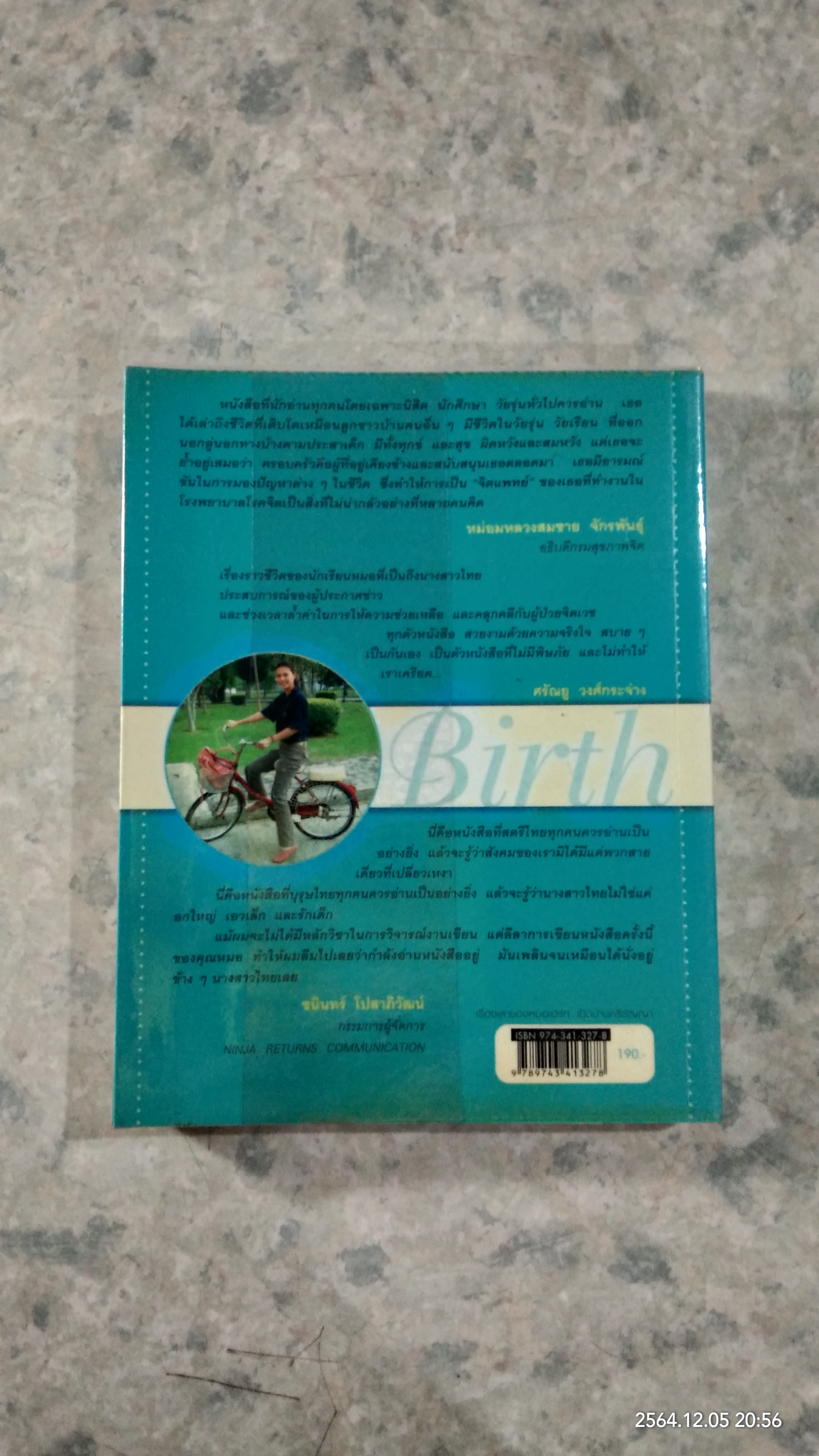 เรื่องเล่าของหมอเบิร์ท เปิดบ้านศรีธัญญา / แพทย์หญิงอภิสมัย ศรีรังสรรค์