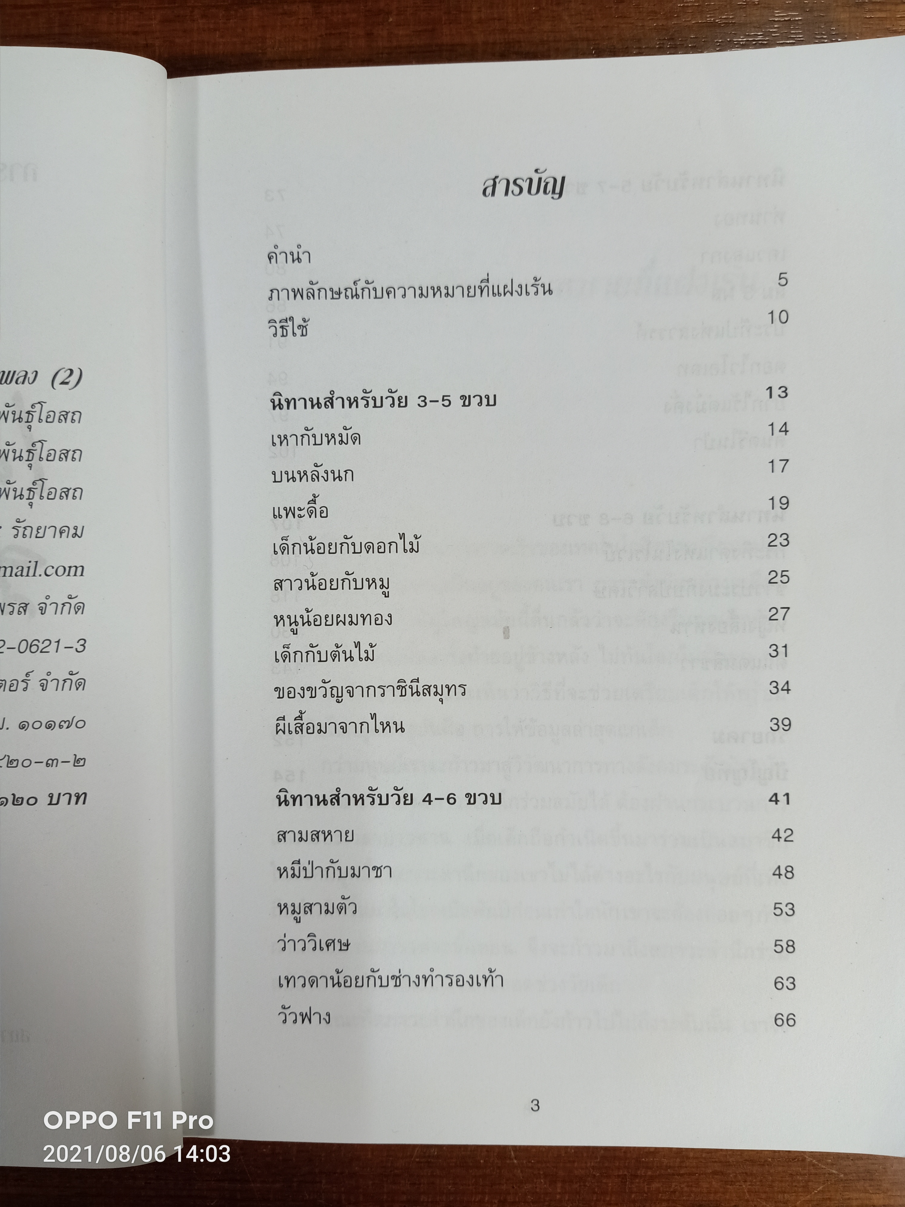 เมฆเริงรำ สายน้ำร้องเพลง / รัถยาคม