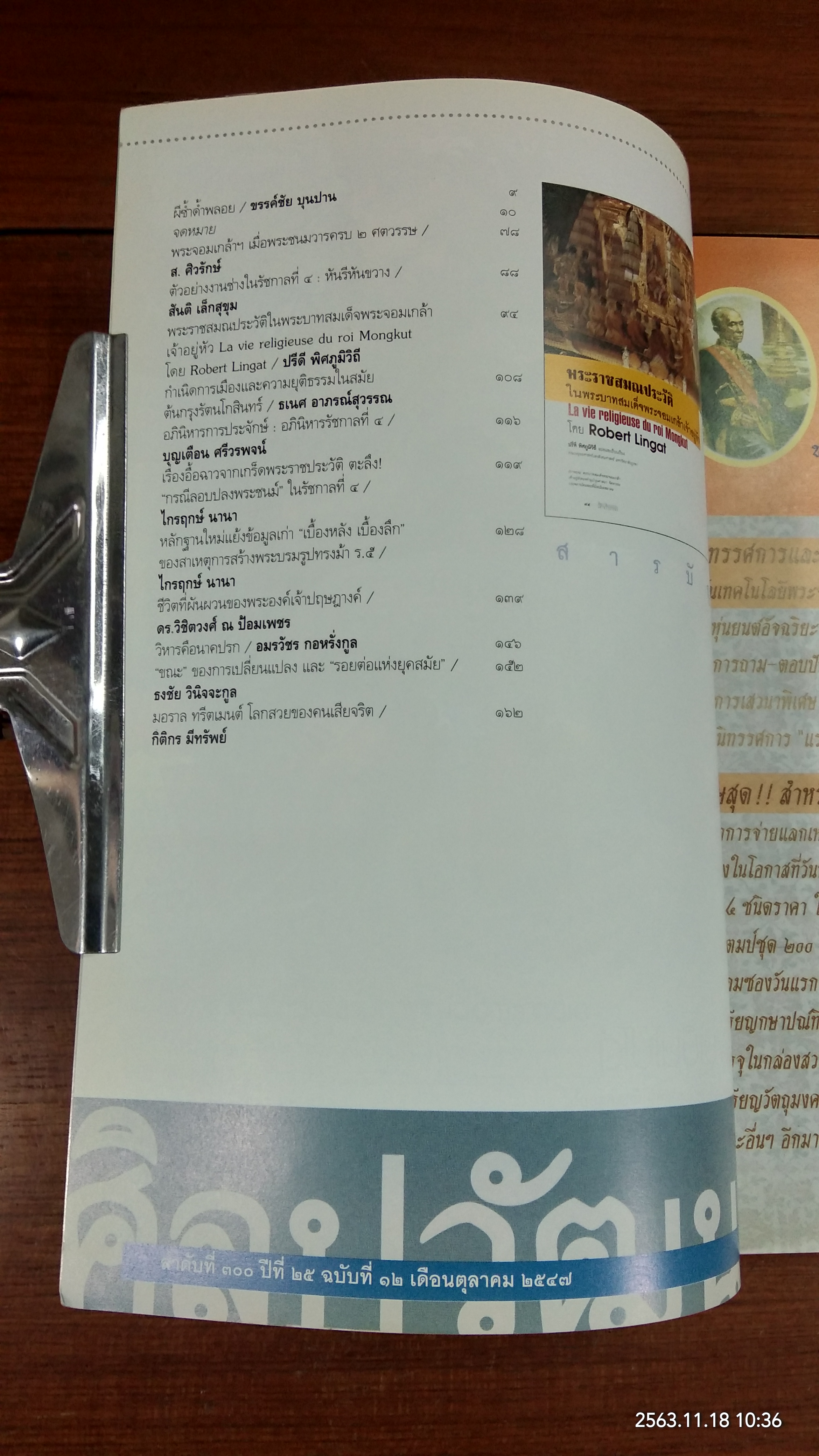 ศิลปวัฒนธรรม ปีที่ 25 ฉบับที่ 12