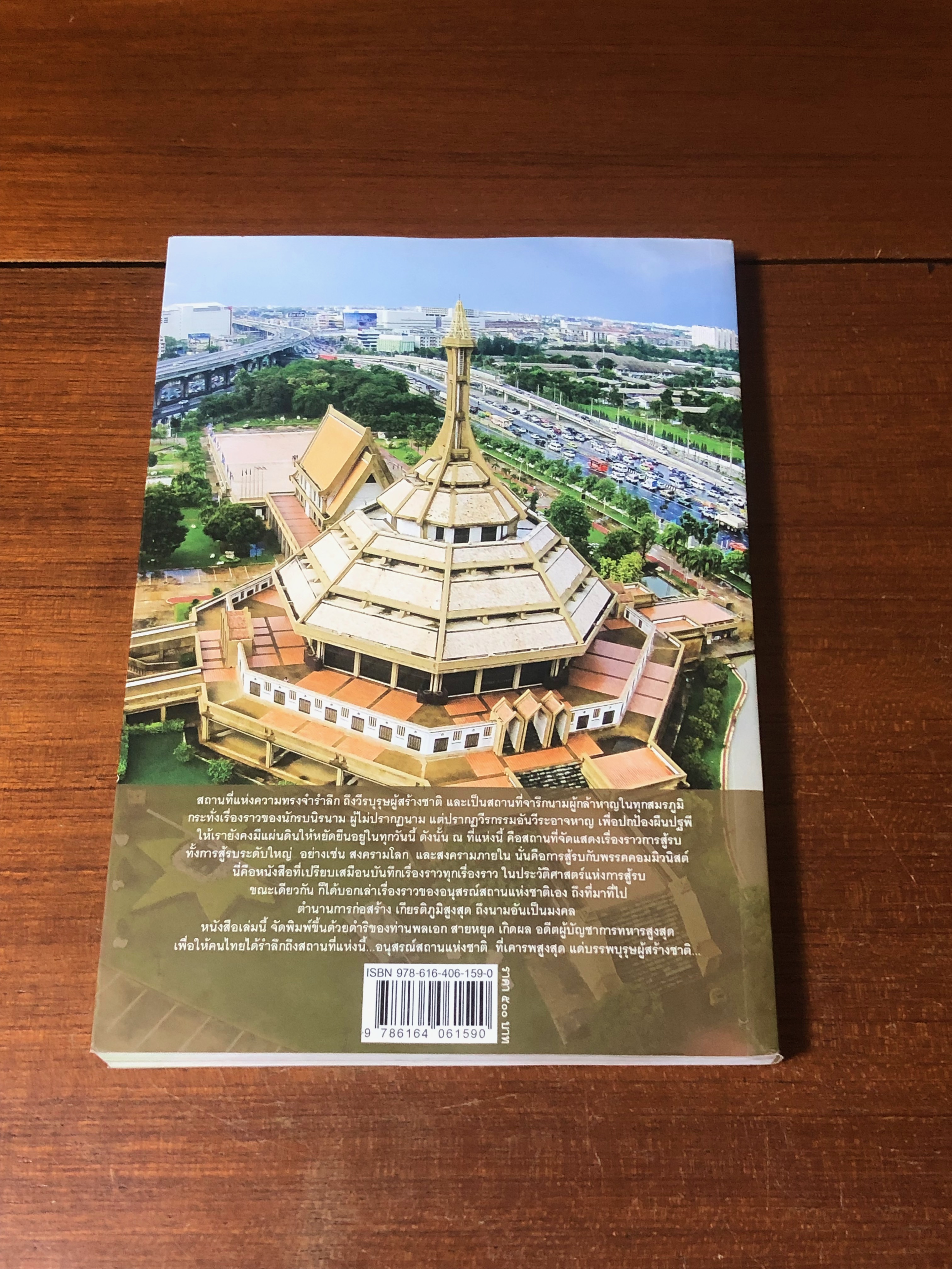 อนุสรณ์สถานแห่งชาติ ที่เคารพสูงสุด แด่บรรพบุรุษผู้สร้างชาติ