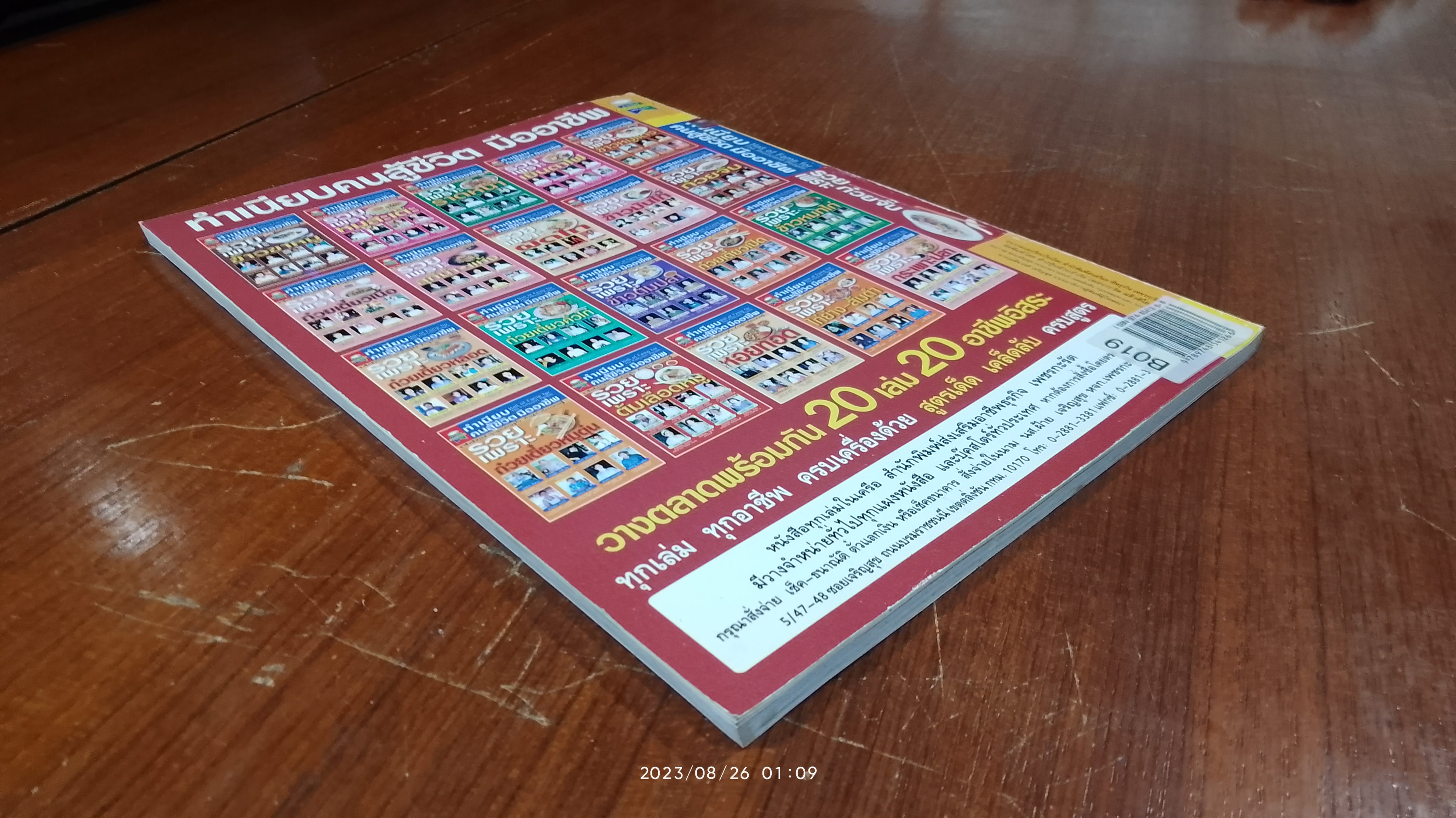 ทำเนียบ คนสู้ชีวิต มืออาชีพ : รวยเพราะ ก๋วยจั๊บ