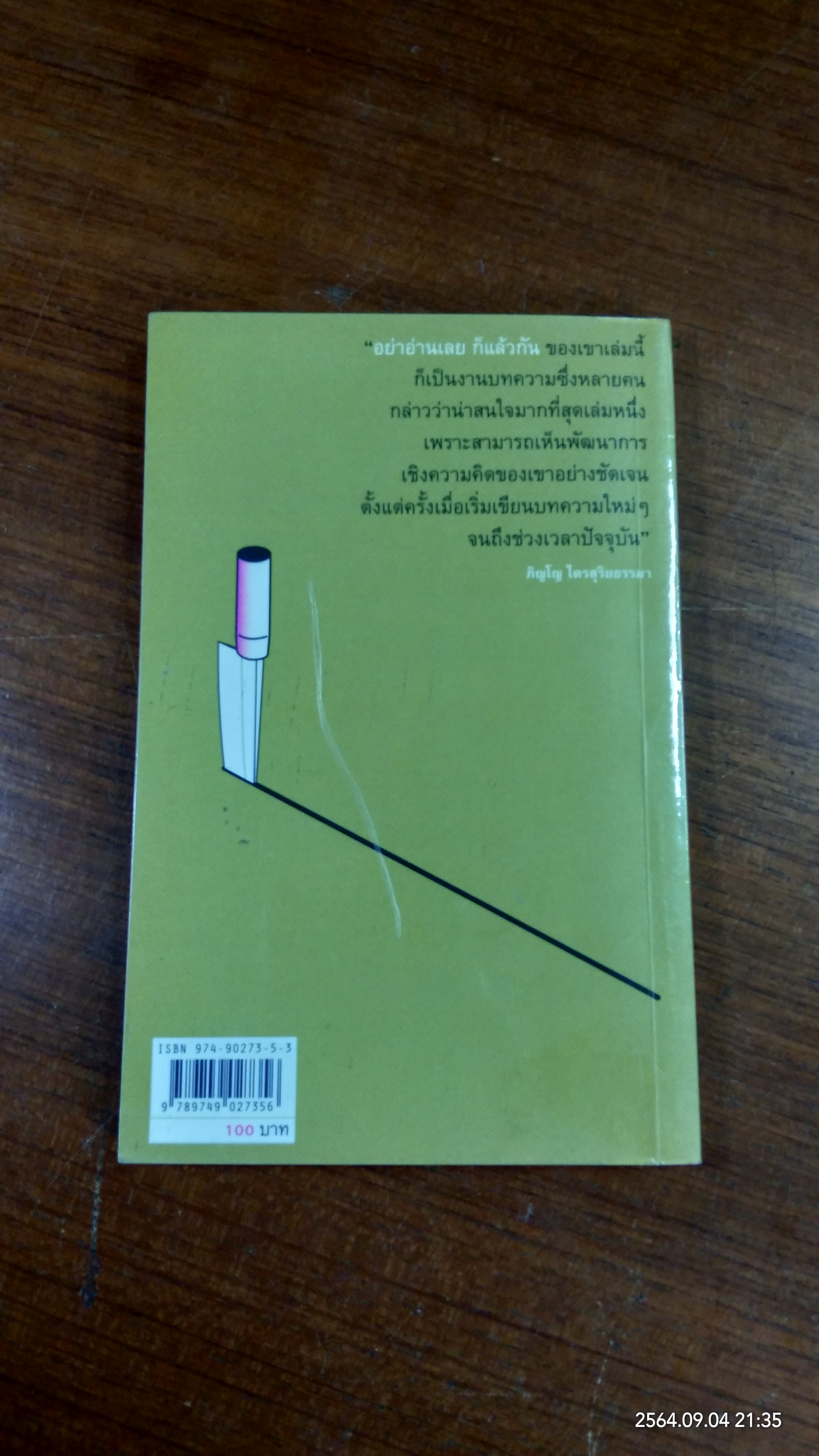 อย่าอ่านเลยก็แล้วกัน / ปราบดา หยุ่น