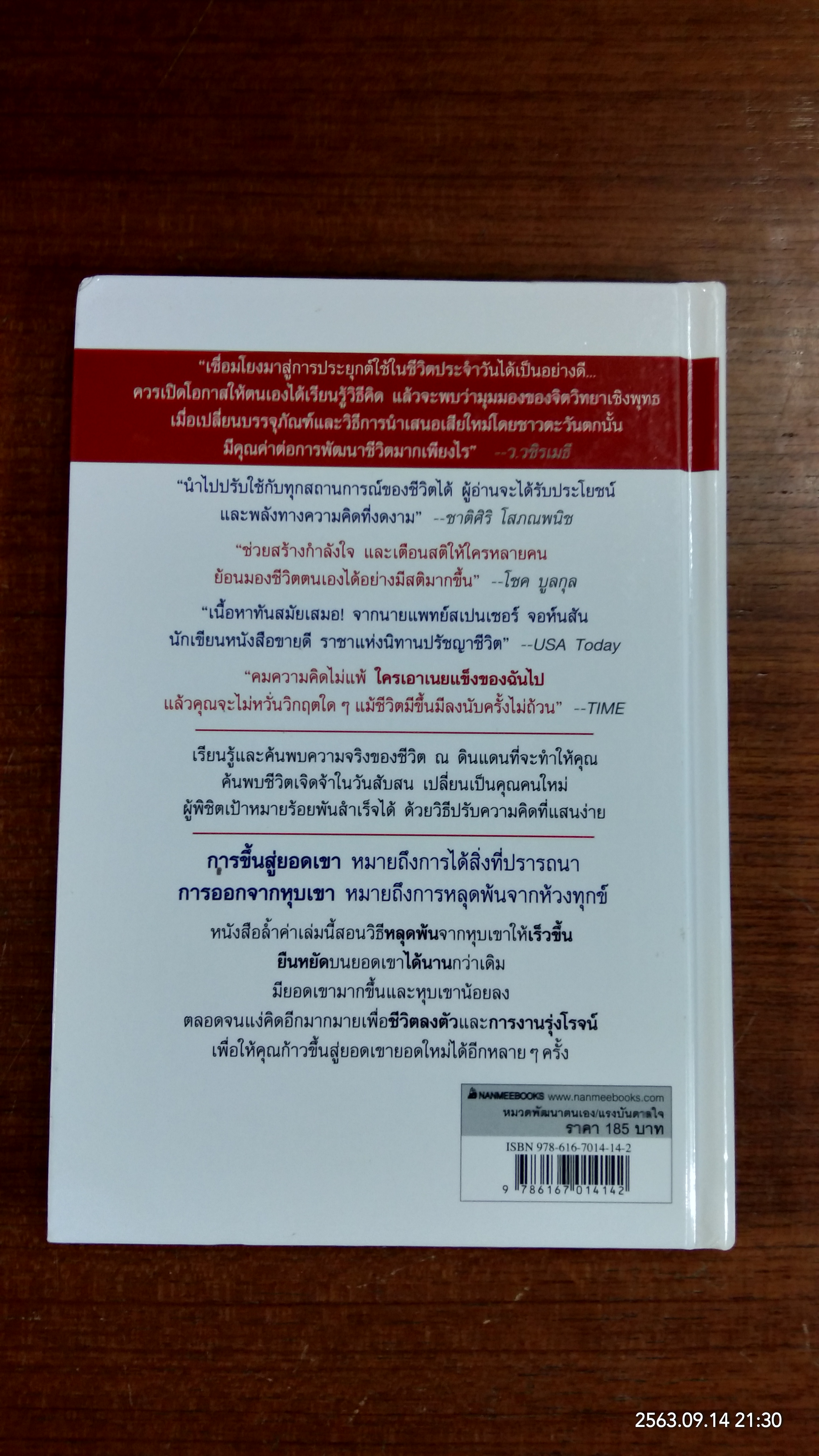 ยอดเขาแห่งความสุข หุบเขาแห่งอุปสรรค / สเปนเซอร์ จอห์นสัน