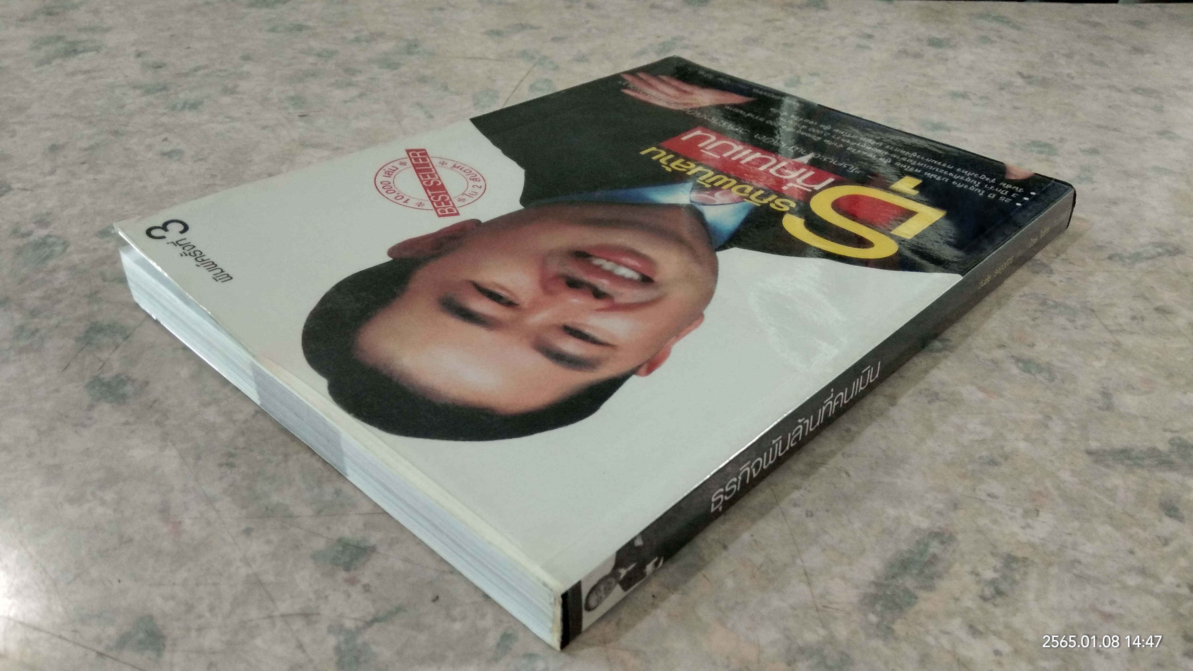 ธุรกิจพันล้านที่คนเมิน / วันชัย รุ่งภูวภัทร