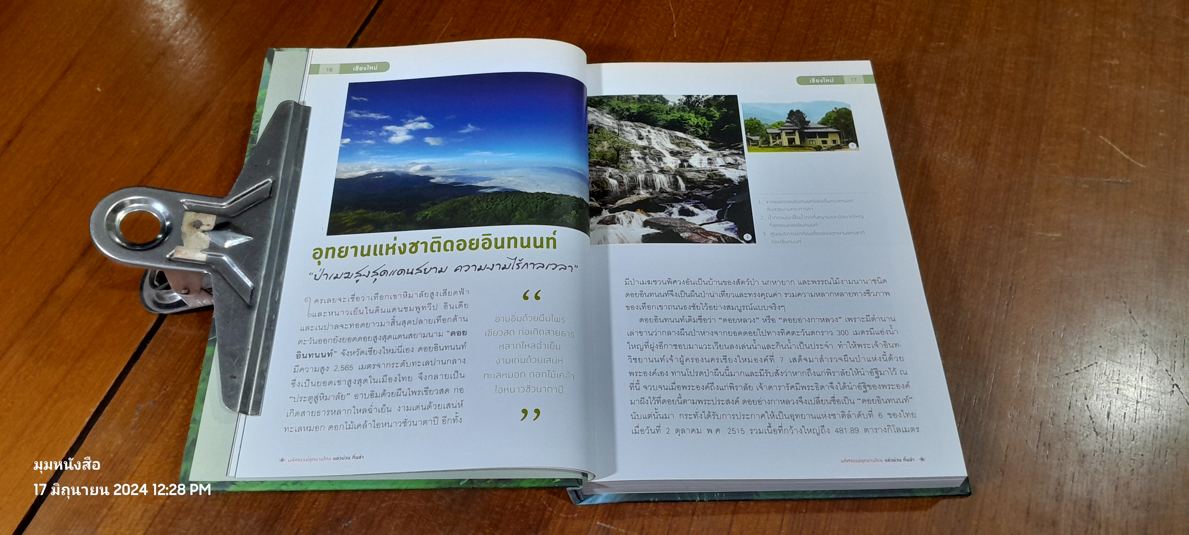 มหัศจรรย์อุทยานไทย แอ่วม่วน กิ๋นลำ / ธ,กรุงเทพฯ