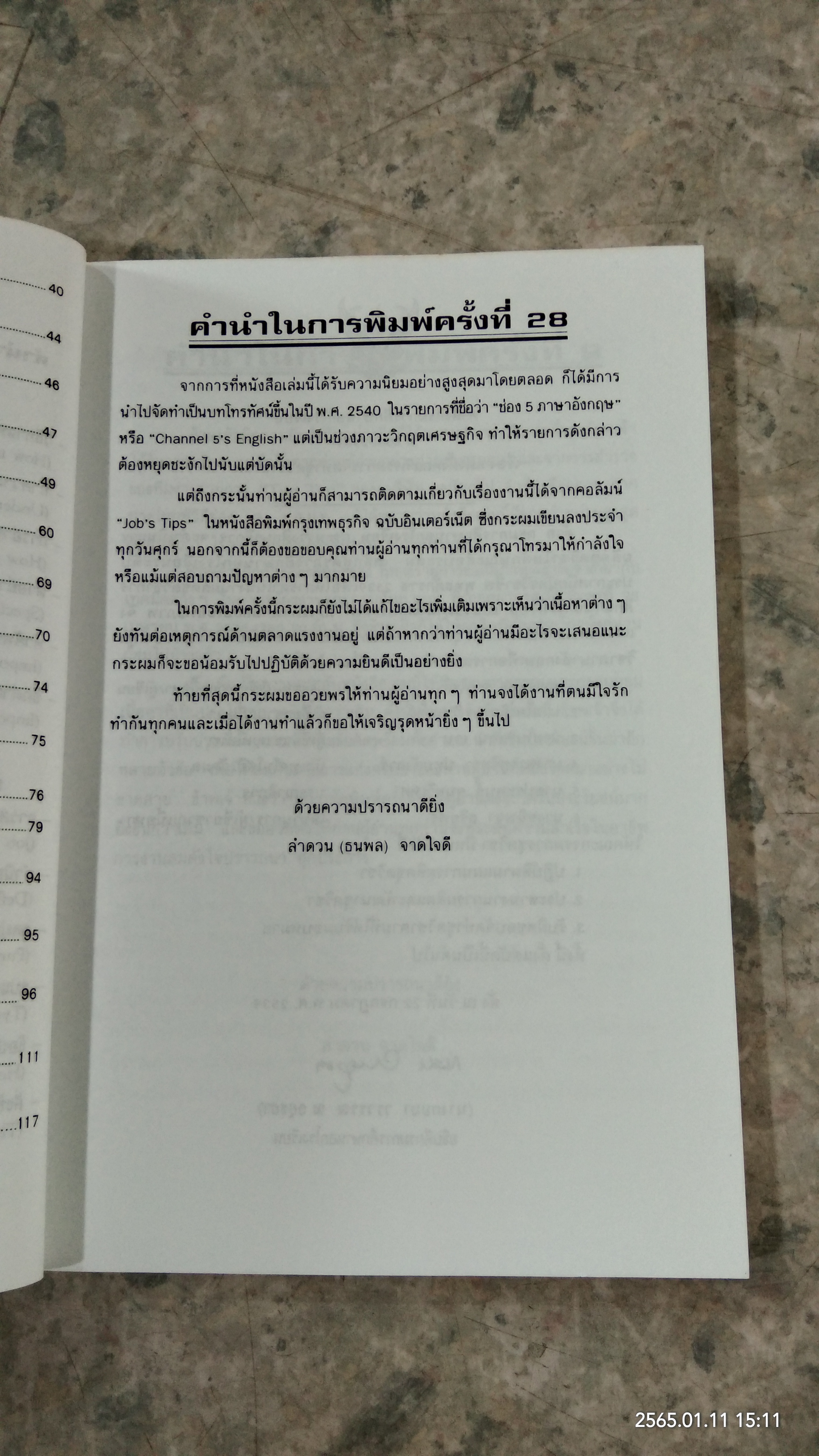 การสมัครงาน และ สอบสัมภาษณ์ / ลำดวน จาดใจดี