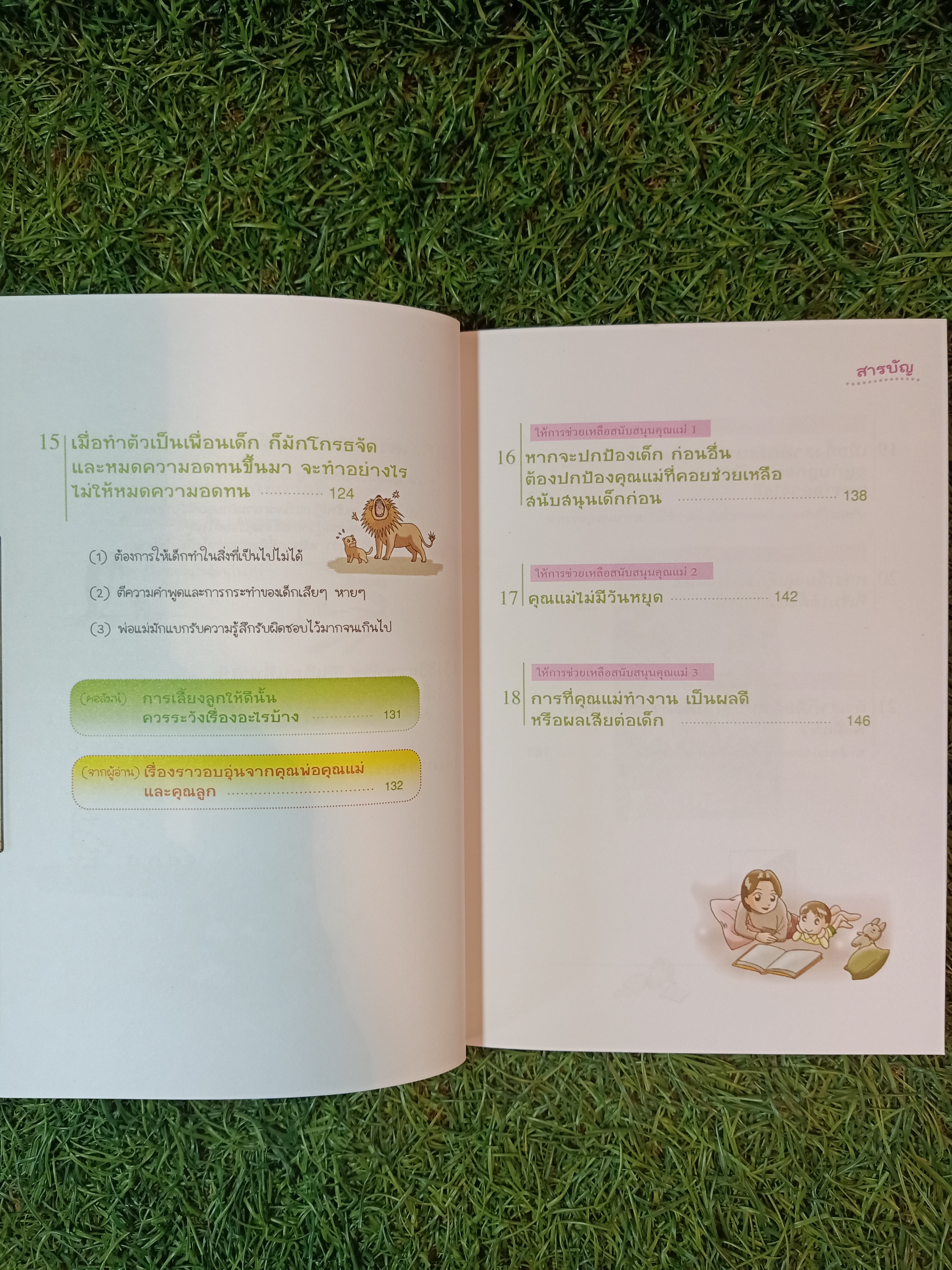 แนะวิธีเลี้ยงลูกแบบ Happy / ไดจิ อาเคะฮาชิ เขียน วรจรัส มัญชุนากร มาริษา โคทานิ แปล
