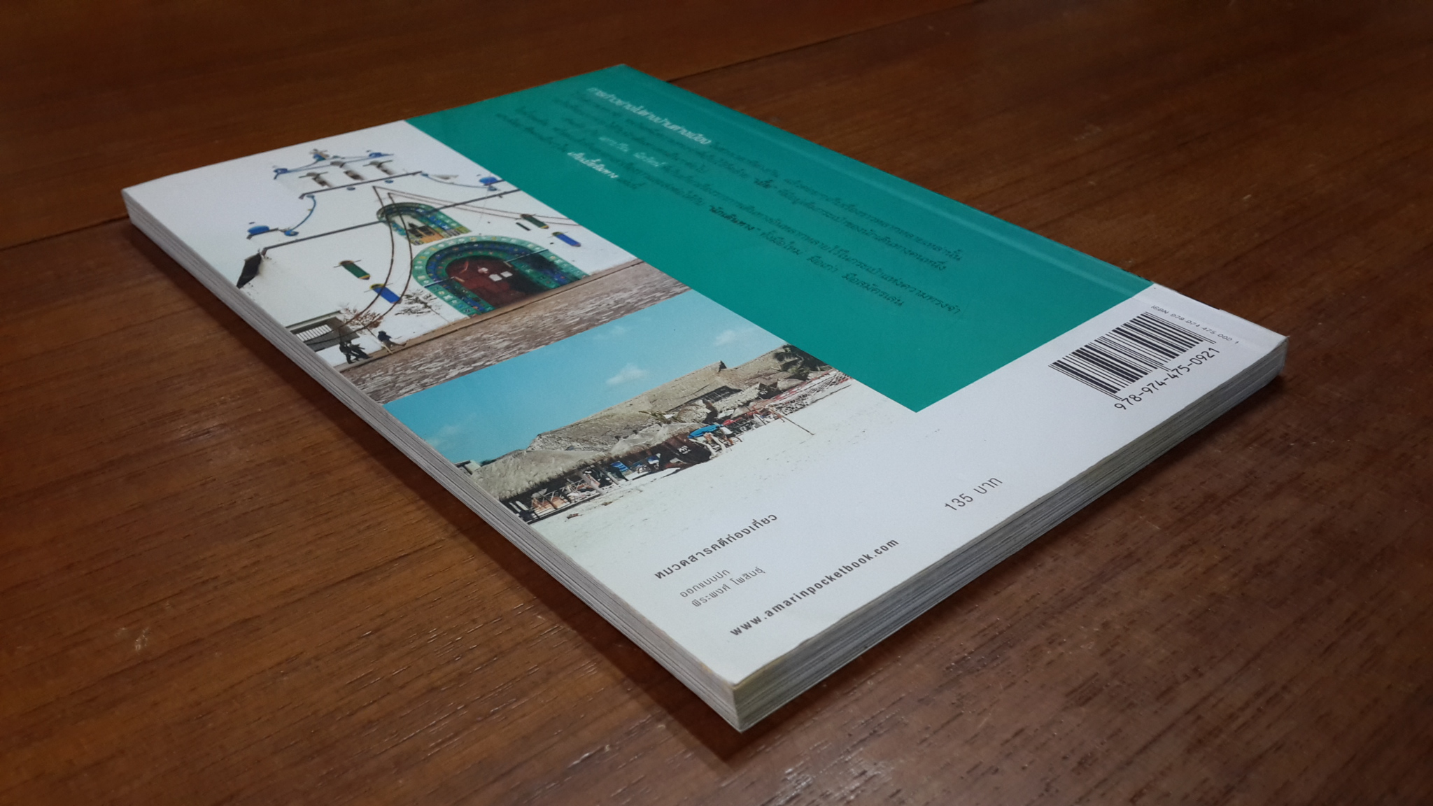 เก็บเบี้ยริมทาง / เอกปวีณ นิลรัตน์