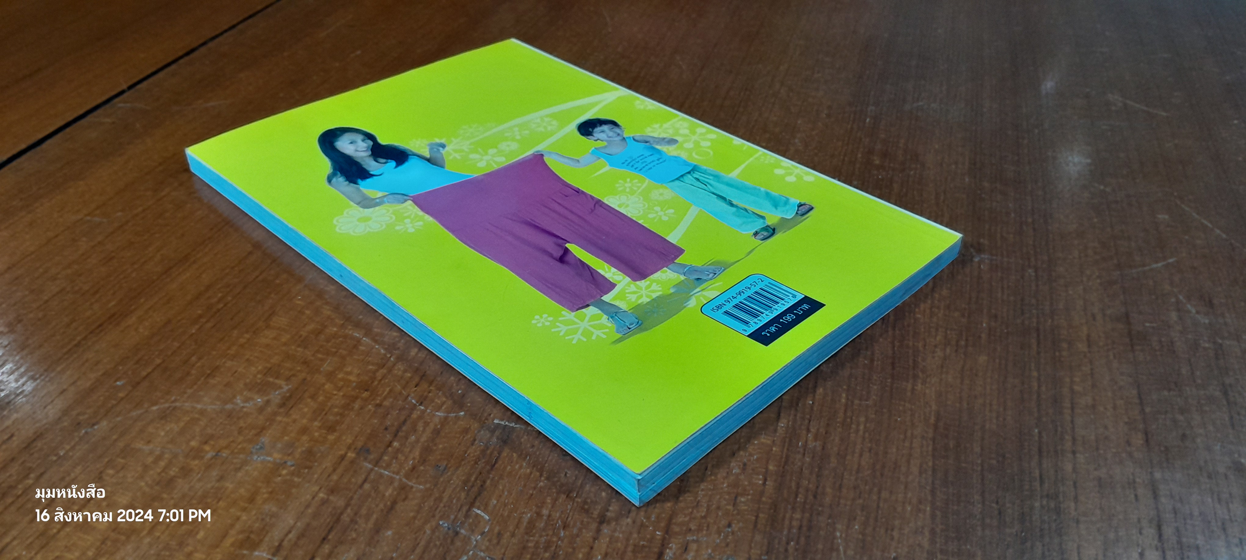 เรื่องเล่าเมื่ออคราวอ้วน / รัชนก แสง-ชูโต