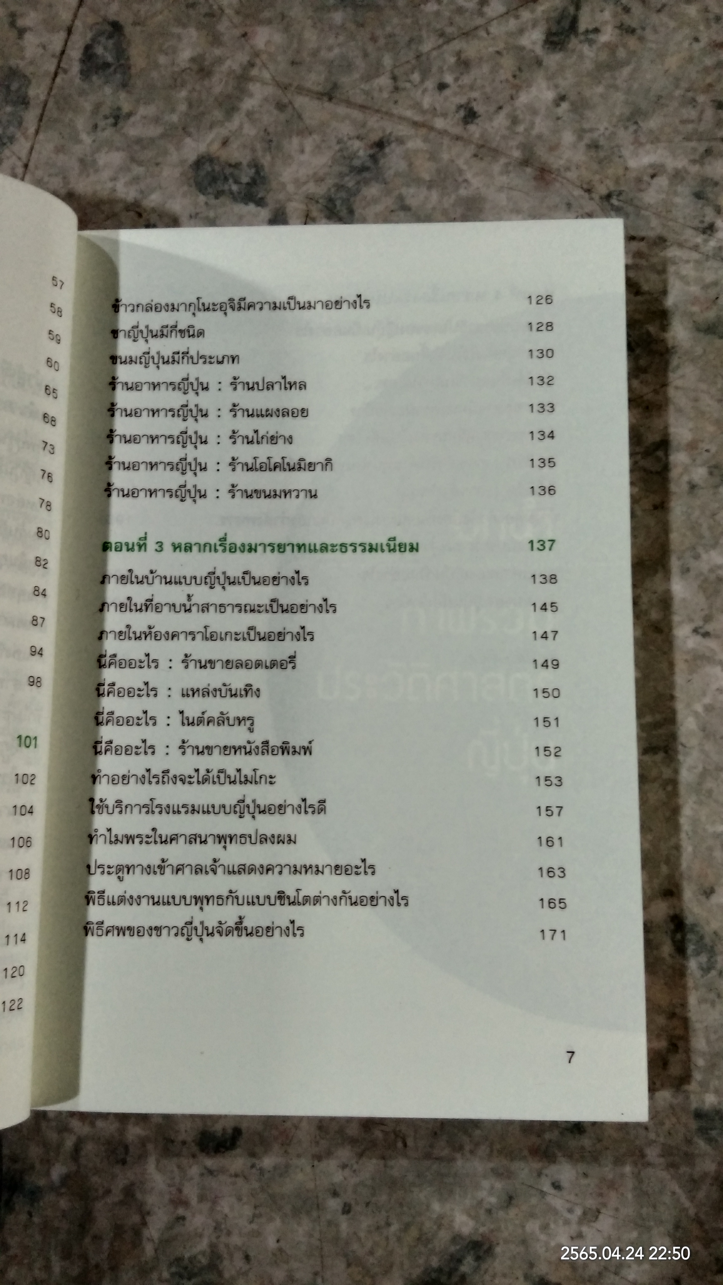 เปิดประตูดูญี่ปุ่น / นาโอบุมิ อาเบะ