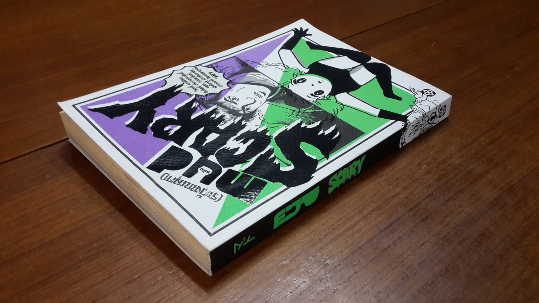 mud SCARY (หมัดสเครี่)