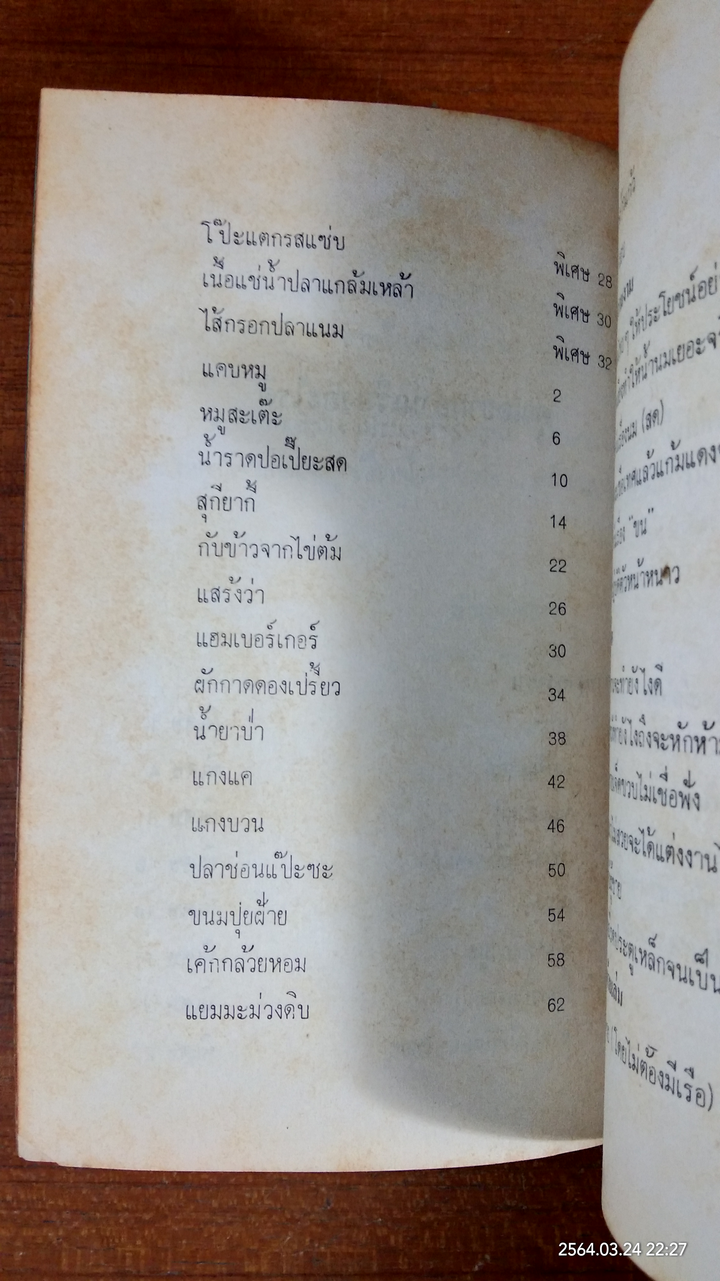 ชมรมแม่บ้านทันสมัย ชุด 5 / พลศรี คชาชีวะ