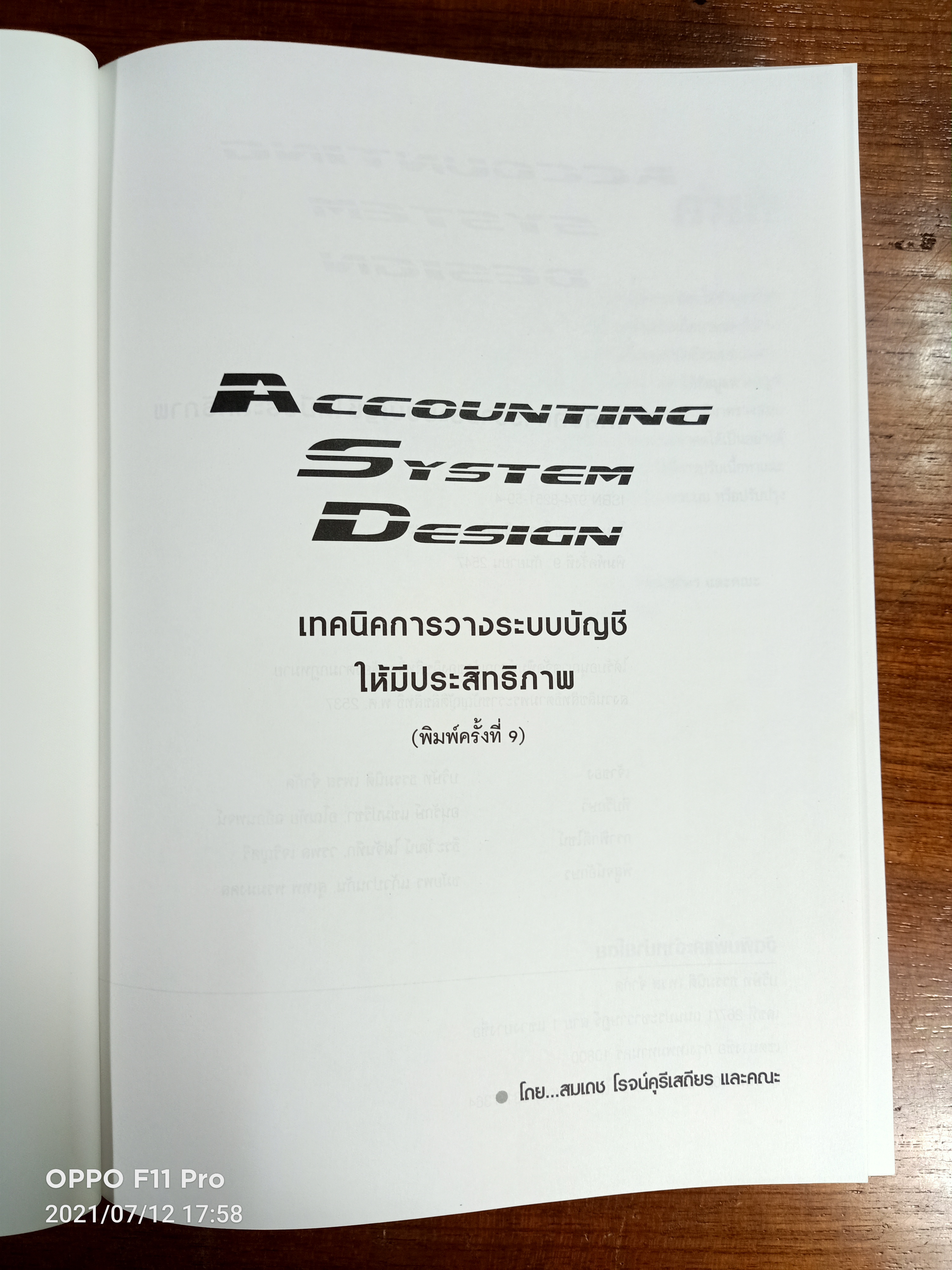 Accounting System Design เทคนิคการวางระบบบัญชีให้มีประสิทธิภาพ / โดย..สมเดช โรจน์คุรีเสถียร และคณะ