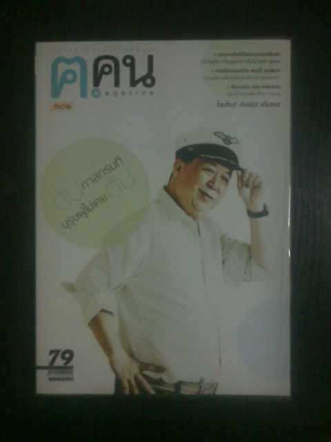 ฅ.คน ฉบับที่ 79