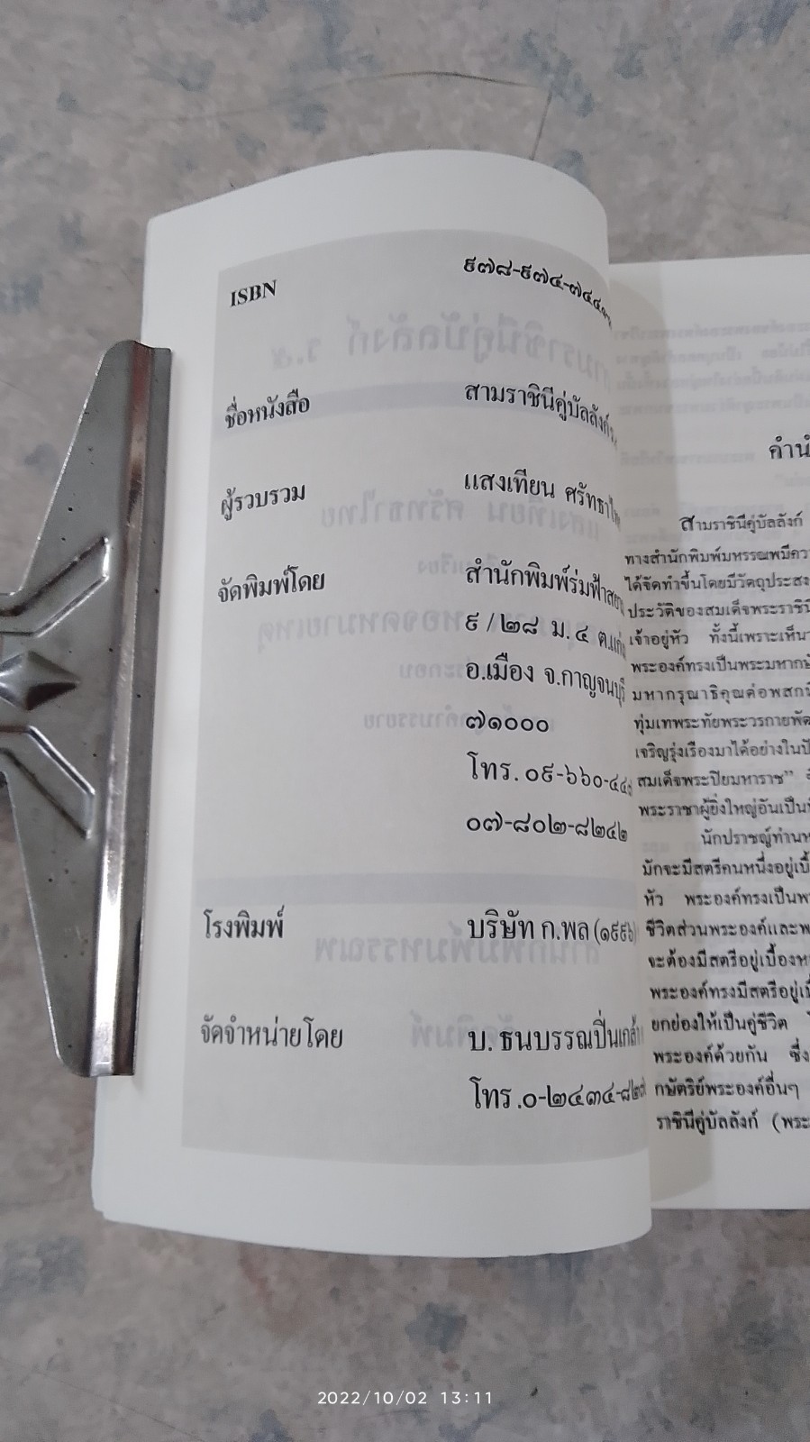 สามราชินีคู่บัลลังก์ ร.๕ / แสงเทียน ศรัทธาไทย