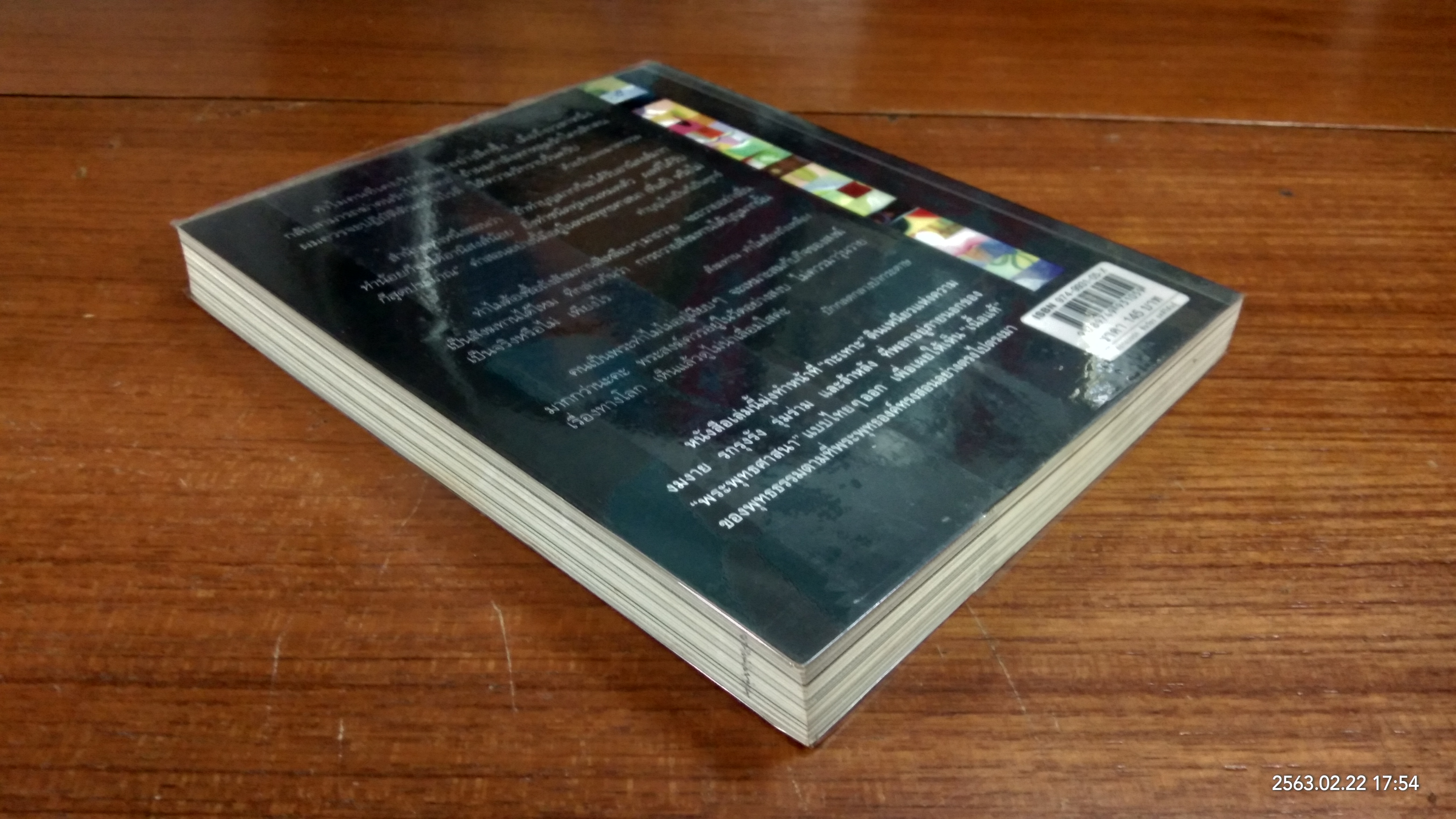 ธรรมะทำไม / ว.วชิรเมธี