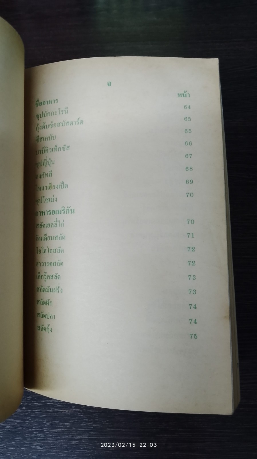 ตำราอาหารนานาชนิด / แม่พร