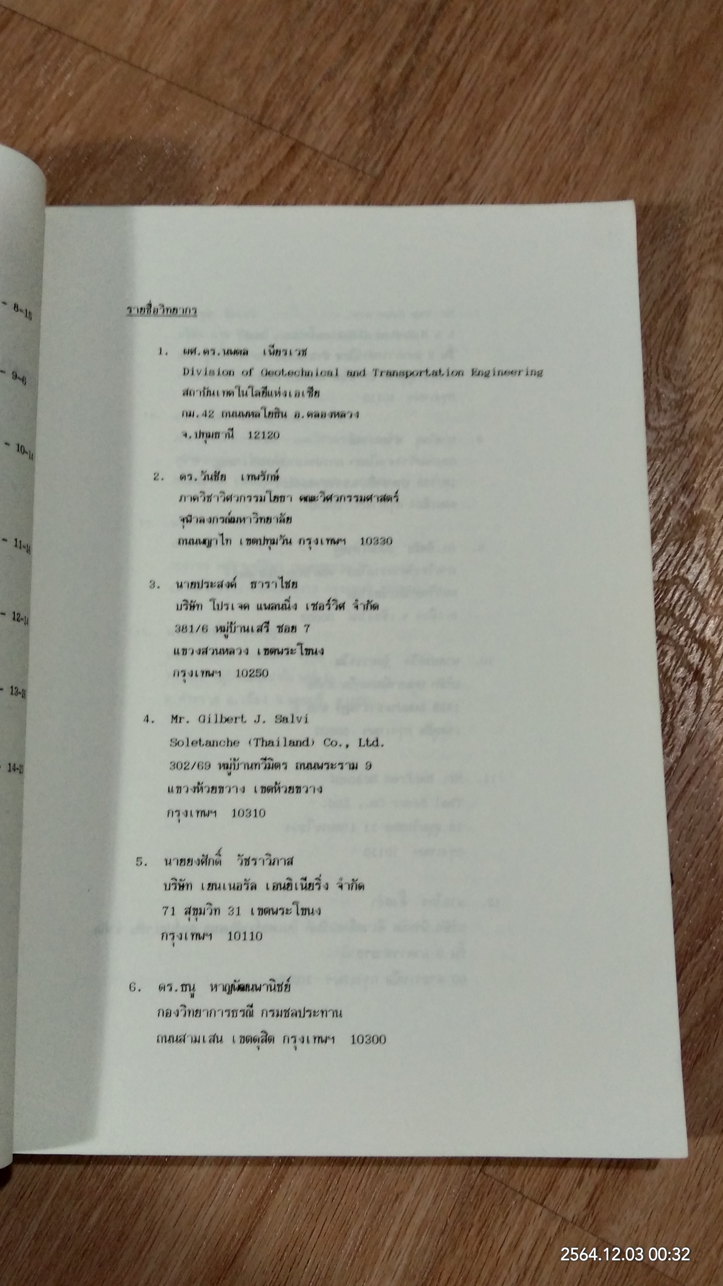การสัมมนาทางวิชาการ เรื่อง งานฐานราก และ งานก่อสร้างใต้ดิน