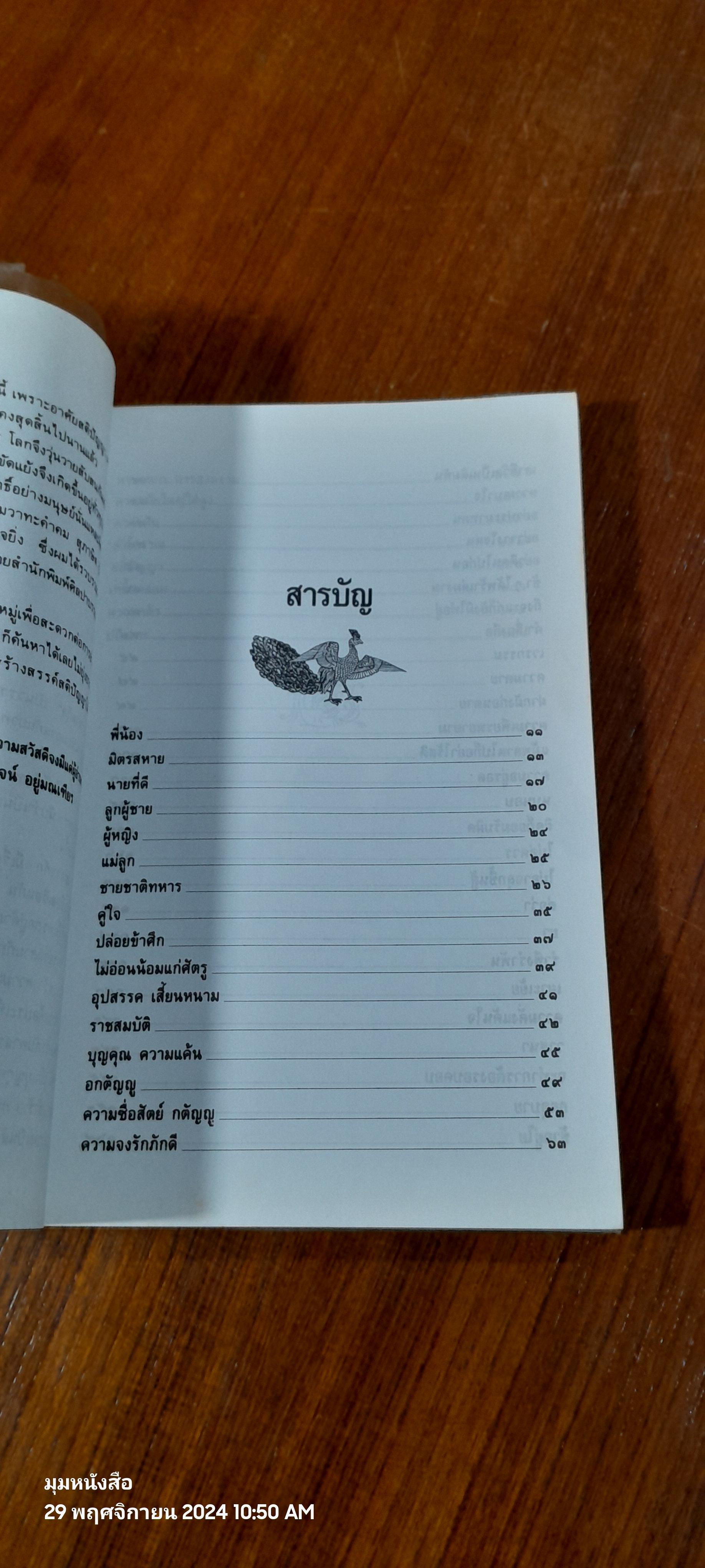 คมวาทะในสามก๊ก / ไพโรจน์ อยู่มณเฑียร