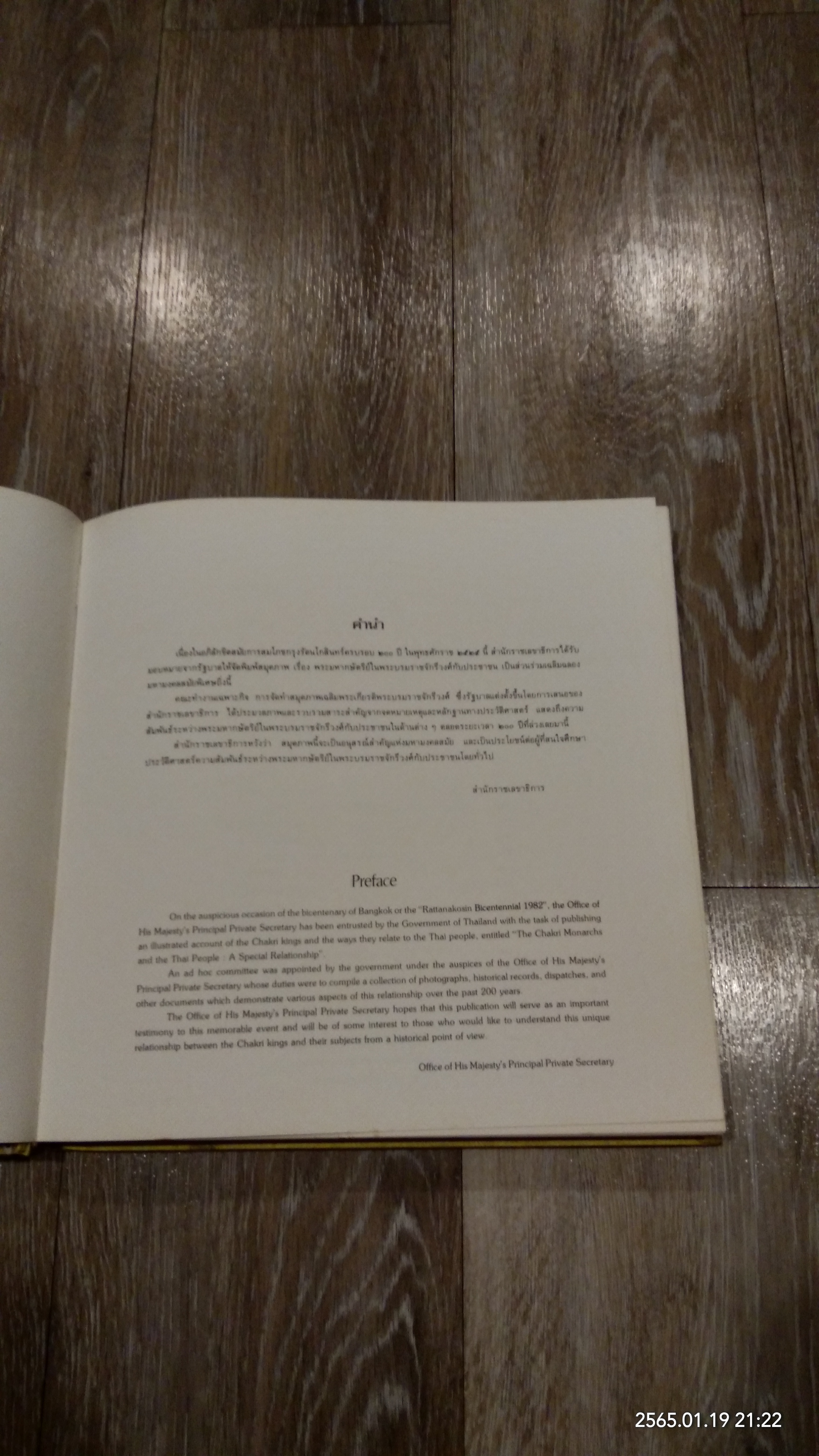 พระมหากษัตริย์ในพระบรมราชจักรีวงศ์กับประชาชน ที่ระลึกสมโภชกรุงรัตนโกสินทร์ ๒๐๐ ปี พ.ศ.2525 / สำนักราชเลขาธิการ