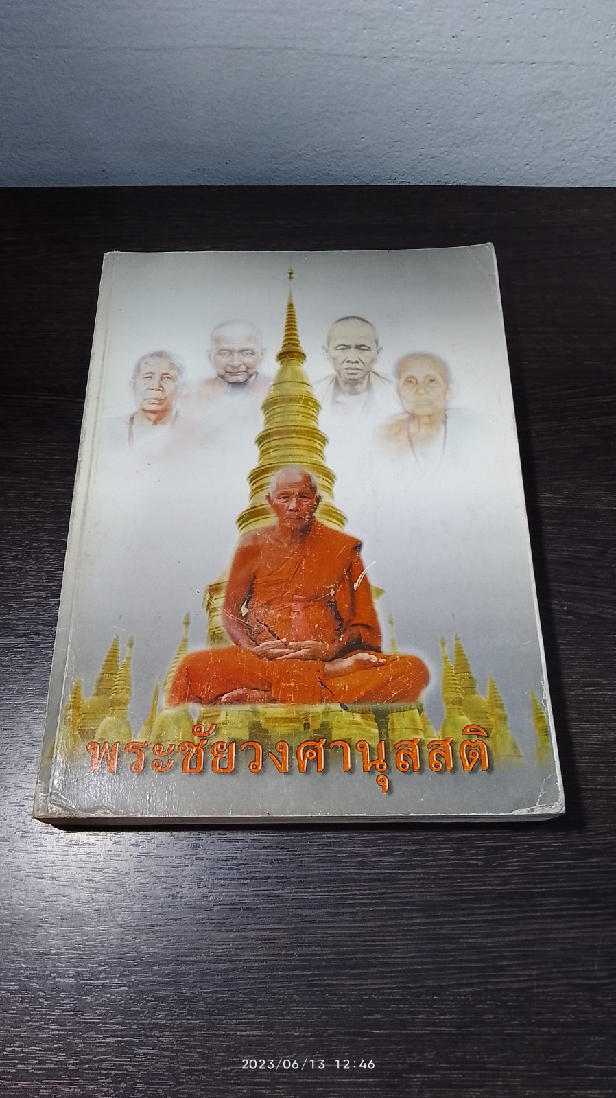 อนุสนณ์เนื่องในงานบำเพ็ญกุศลครบรอบสตมวาร (๑๐๐ วัน) ของ พระครูพัฒนกิจจานุรักษ์ (หลวงปู่ครูบาชัยยะวงศาพัฒนา)
