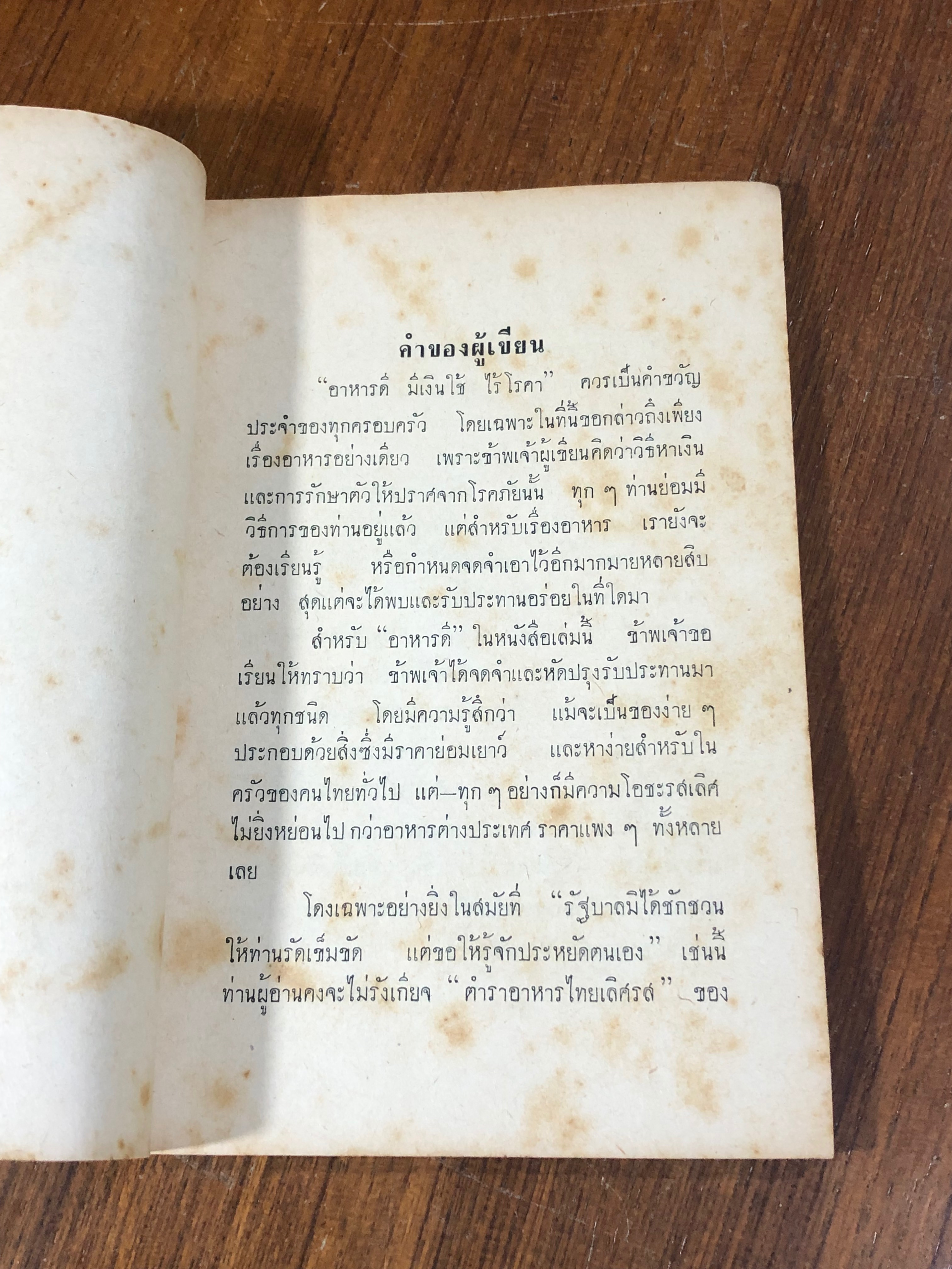 ตำราอาหารไทยเลิศรส / จริยา