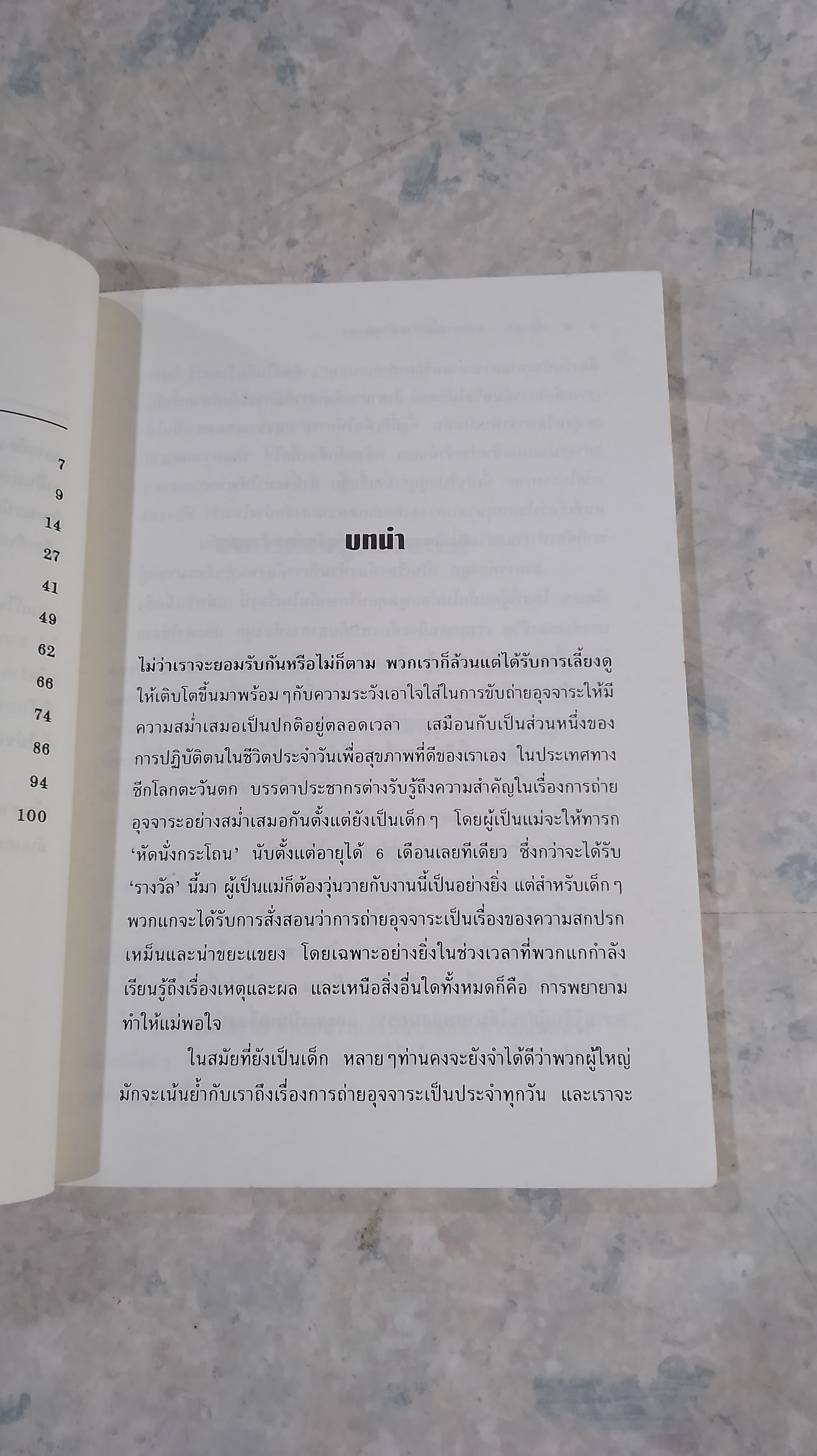 ท้องผูก : ขจัดง่ายได้ด้วยตัวคุณเอง / เรณู สุเสวี