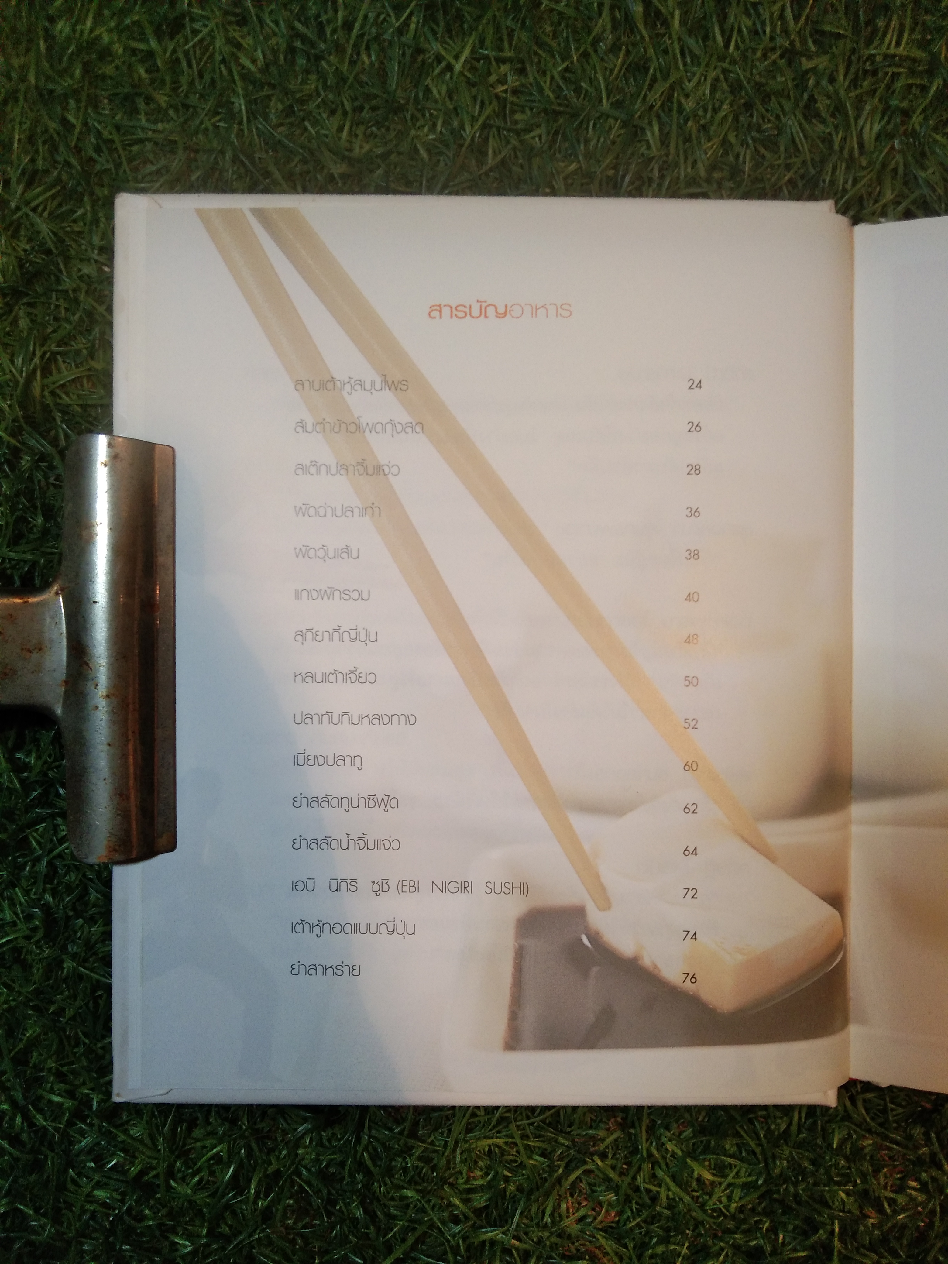 FAT FIGHTING ปฏิบัติการต่อต้านอ้วน / HEALTH & CUISINE