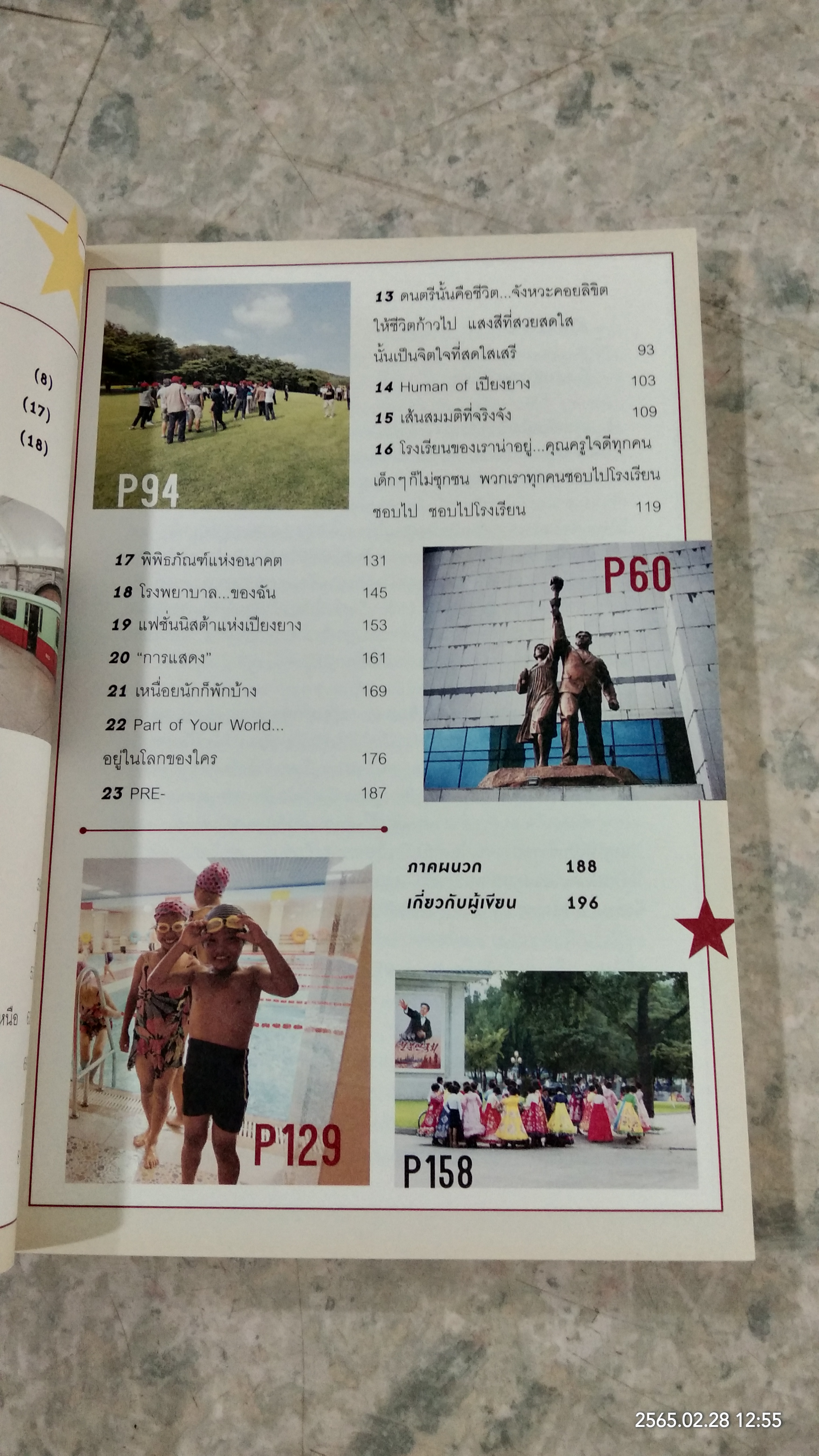 ไม่มีอะไรในเกาหลีเหนือ / กุลธิดา รุ่งเรืองเกียรติ