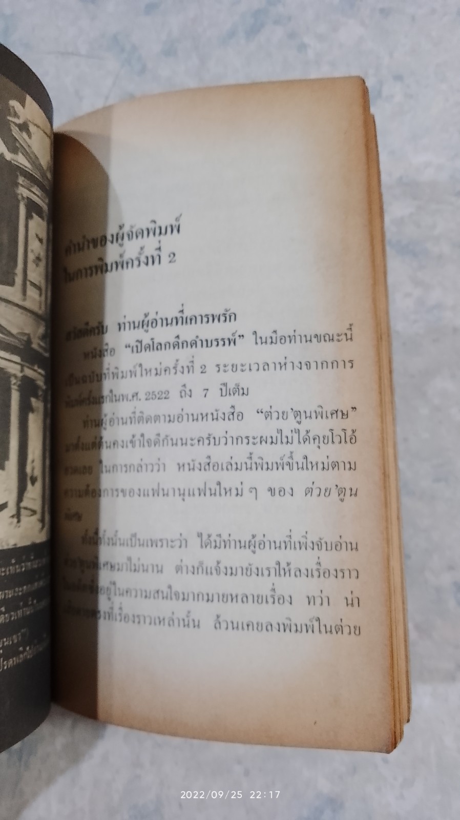 เปิดโลกดึกดำบรรพ์ / ไอคิว 45 และ ไดโนเสาร์(แก่)