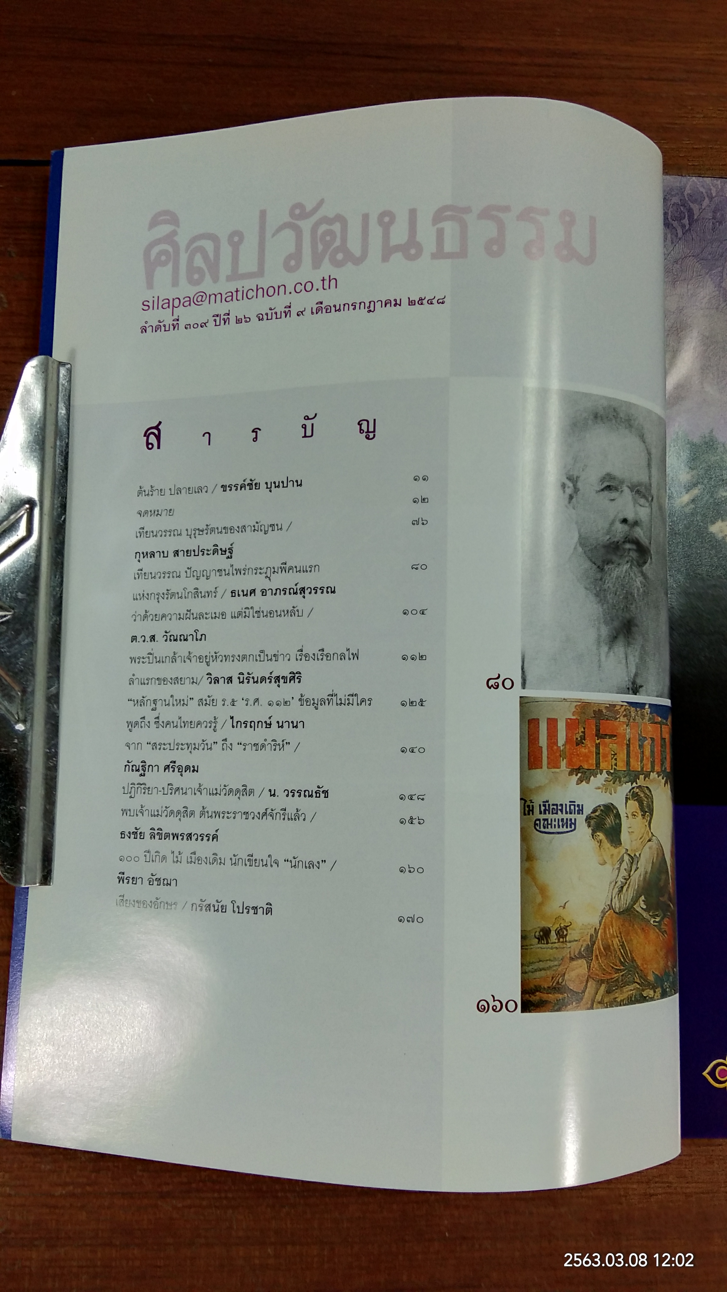 ศิลปวัฒนธรรม : ปีที่ 26 ฉบับที่ 9