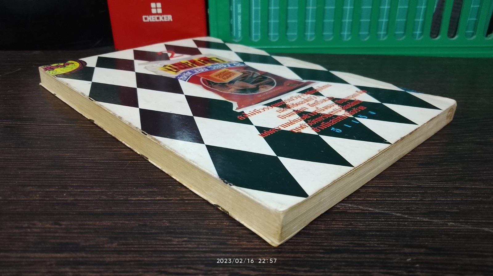 บินแหลก เล่ม 2 / อีแร้ง