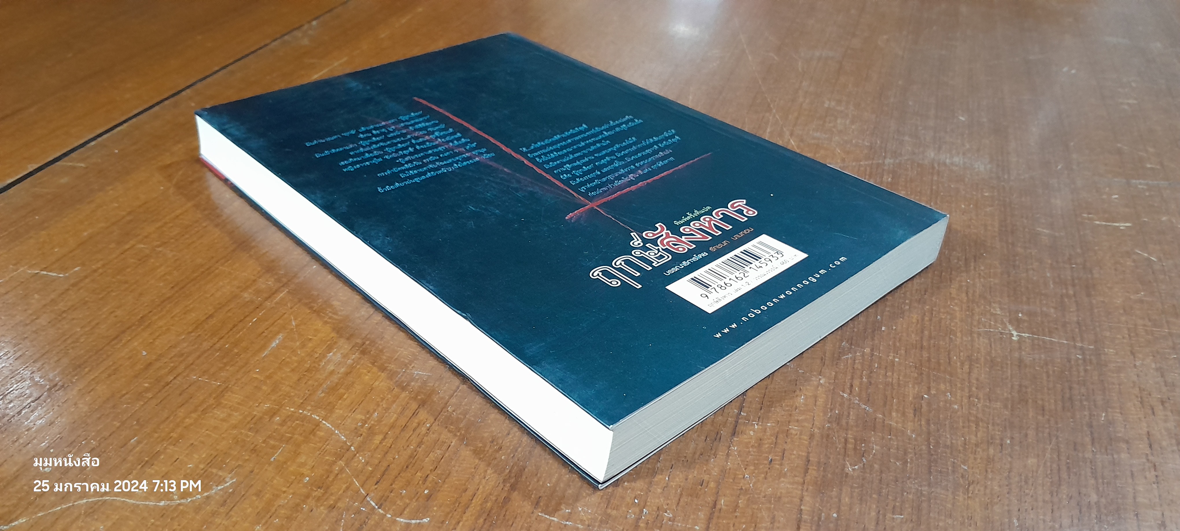 ฤกษ์สังหาร 2 / วรรณวรรธน์