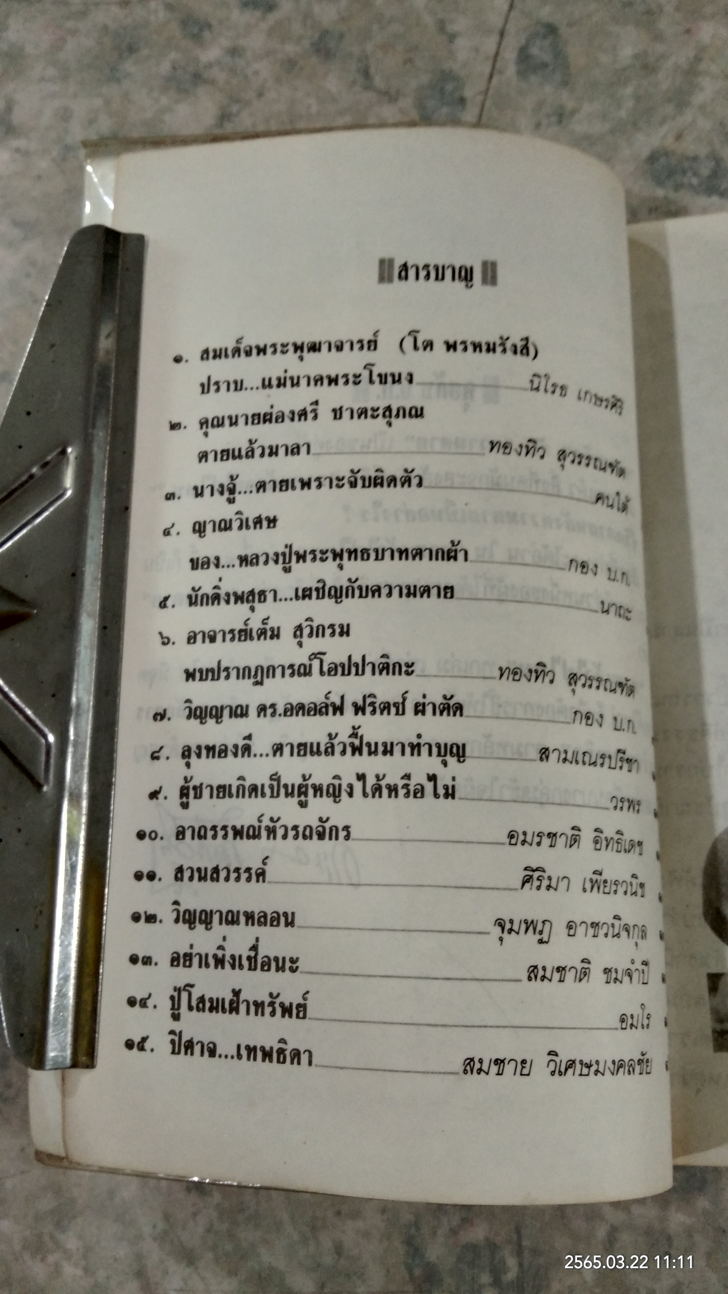 ตายแล้วไปไหน / ทิพย์