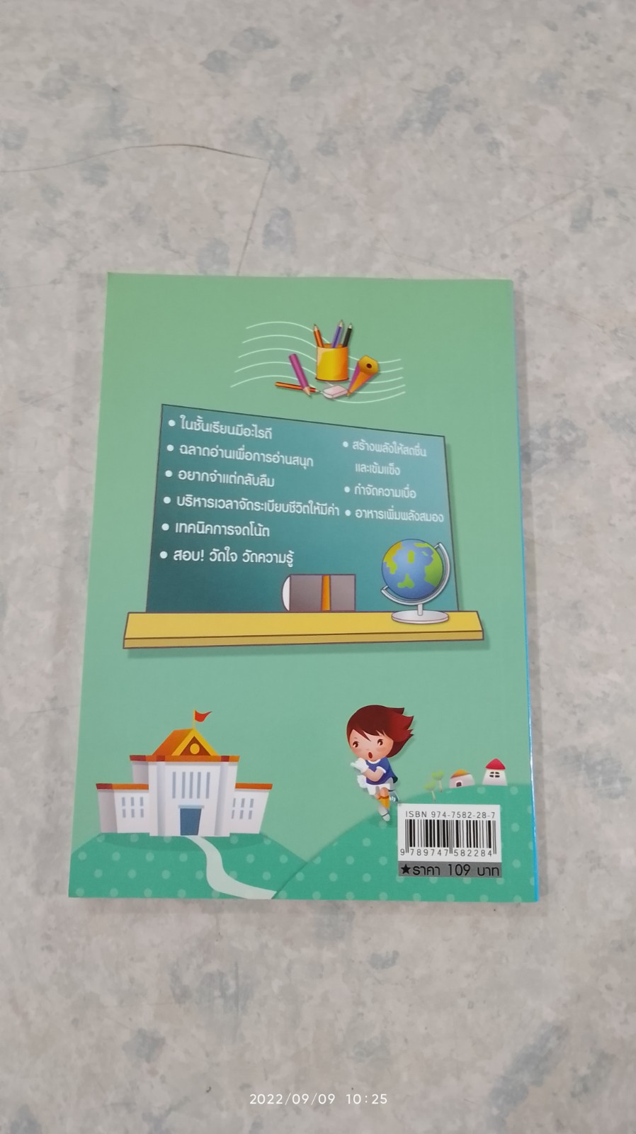 เคล็ดลับเรียนดี สอบได้ / ติวเตอร์แม็ค