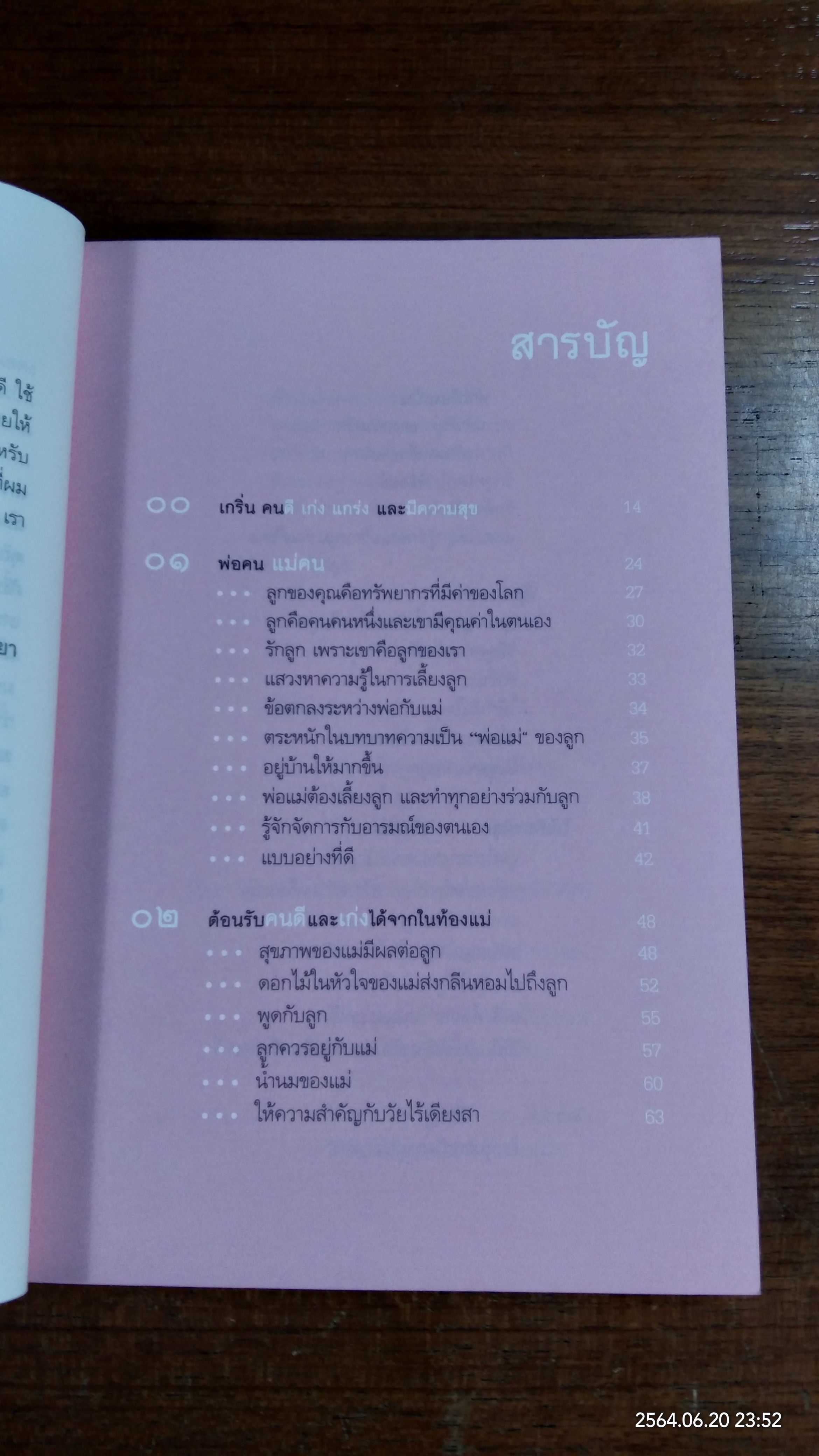 สอนเด็กอย่างไรให้ ดี เก่ง และมีความสุข / สุพัตรา แซ่ลิ่ม