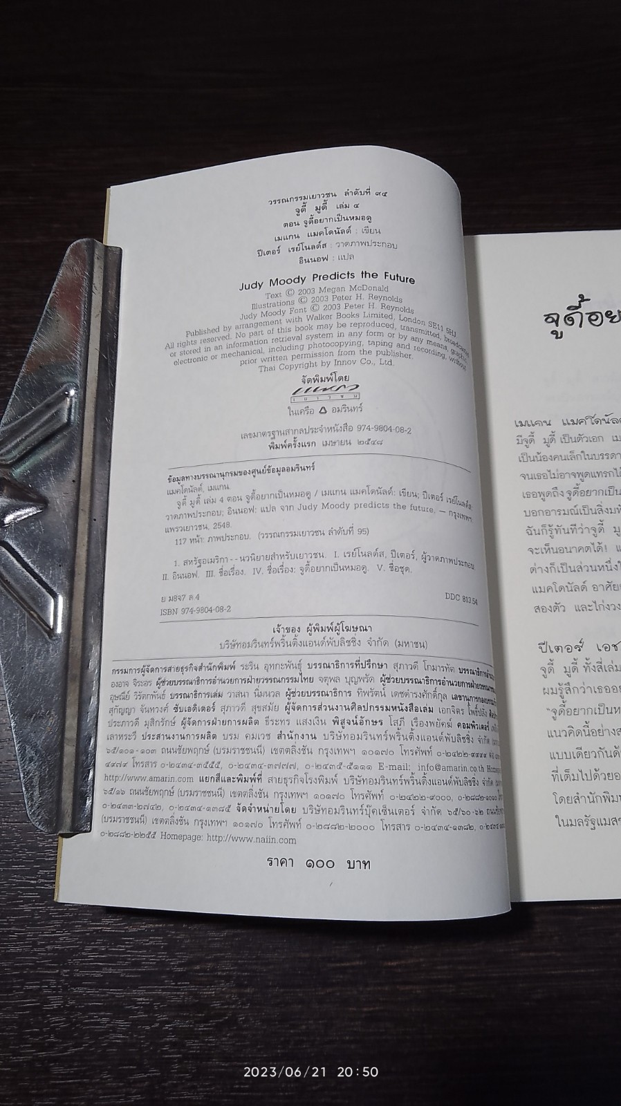 จูดี้ มูดี้ ตอน จูดี้อยากเป็นหมอดู / เมแกน แมคโดนัลด์