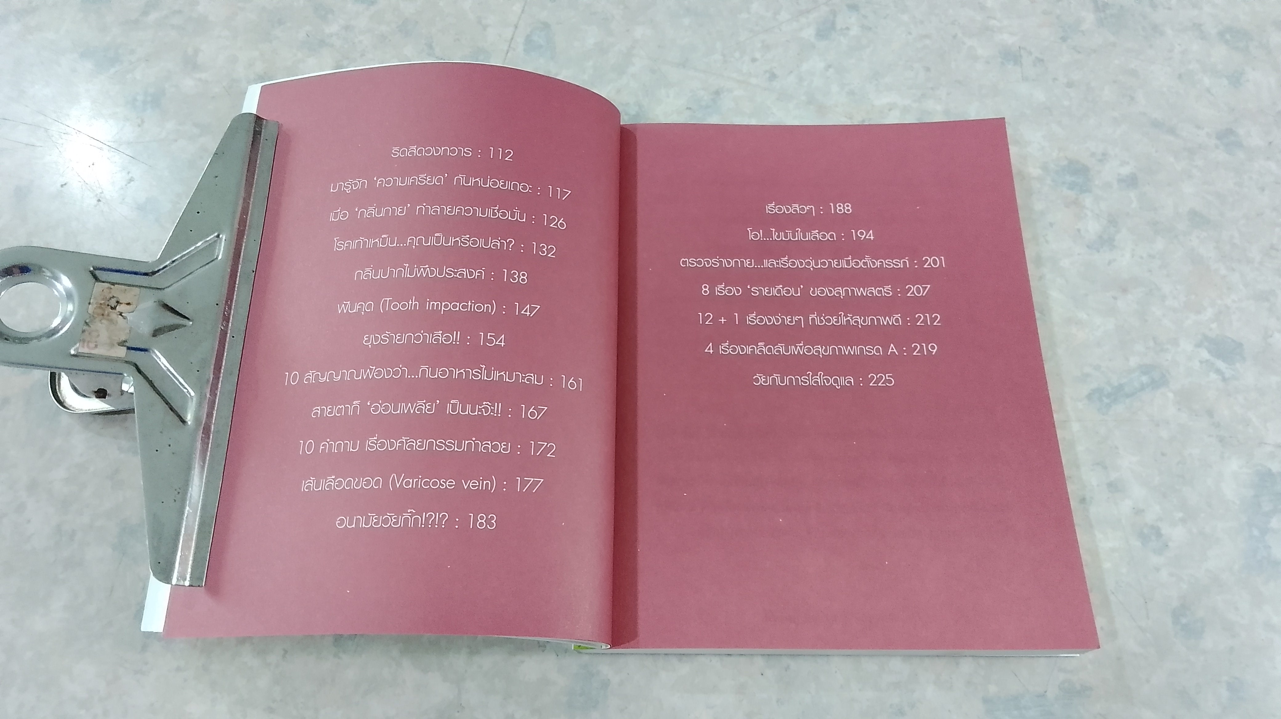สุขภาพดี ดูแลได้ / ริมนรี
