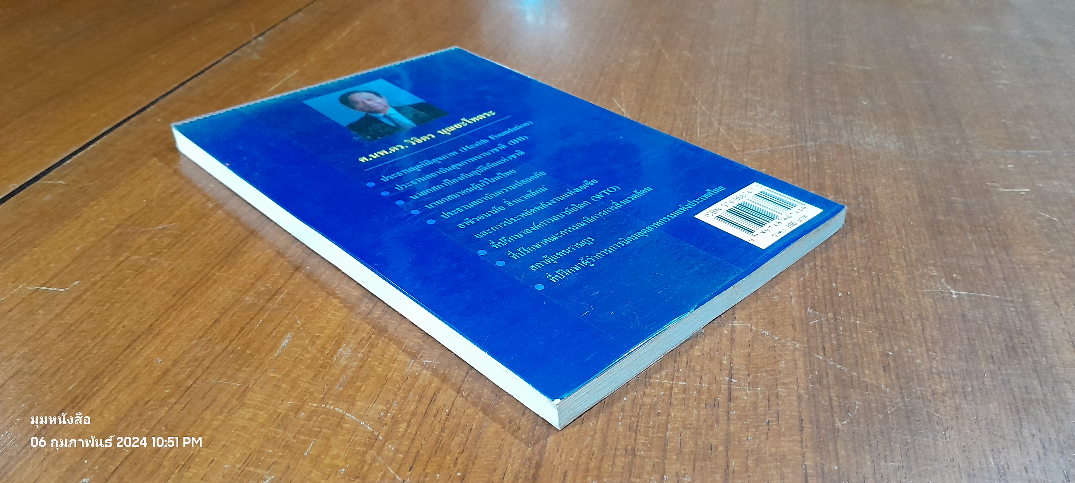 อาหารต้านมะเร็ง / ศ.นพ.ดร. วิจิตร บุณยะโหตระ