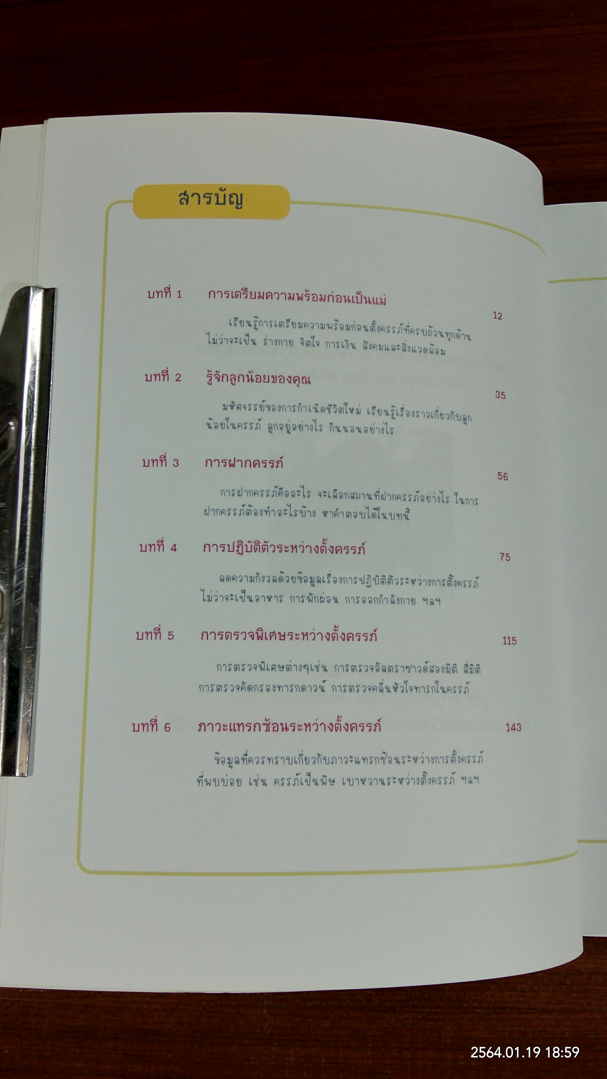 คู่มือตั้งครรภ์ทันสมัน / พ.ญ. ปิยะรัตน์ สัมฤทธิ์ประดิษฐ์