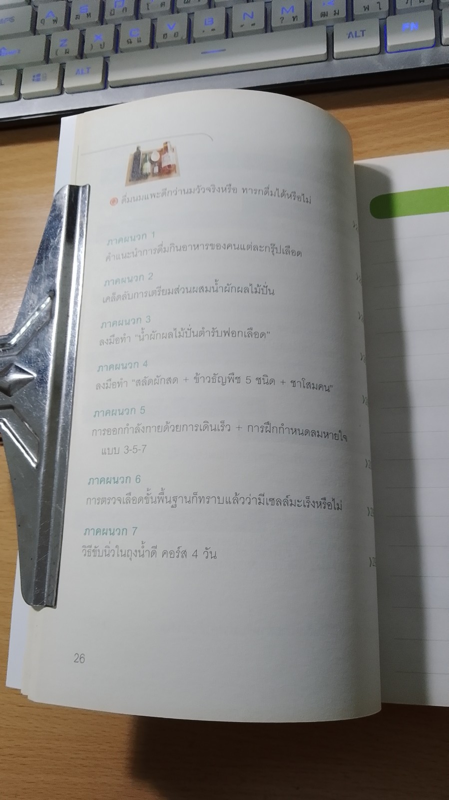 น้ำผักผลไม้ปั่นต้านโรคร้าย / ชาญ ธนประกอบ แปล