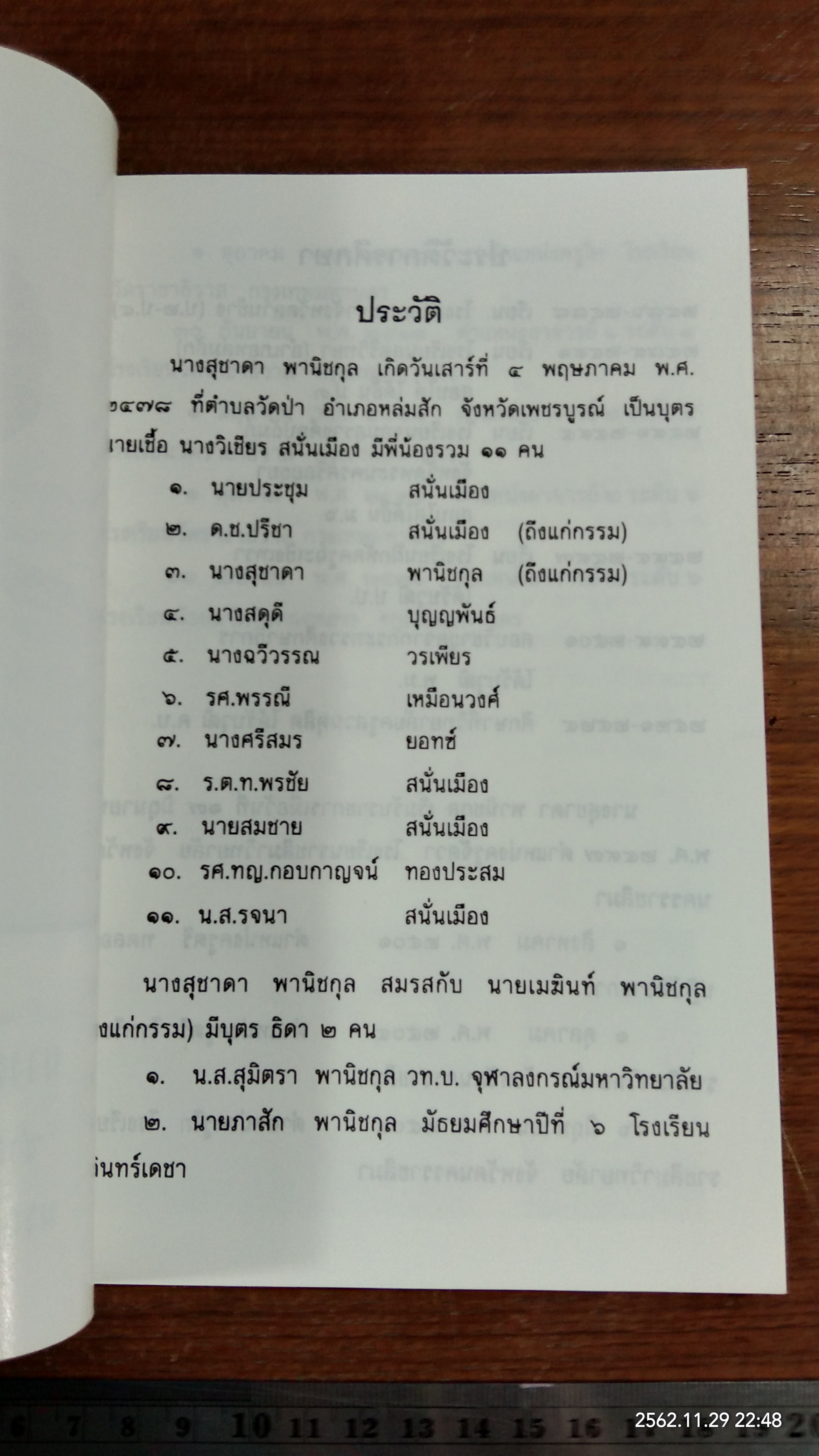อนุสรณ์ในงานพระราชทานเพลิงศพ นางสุชาดา พานิชกุล