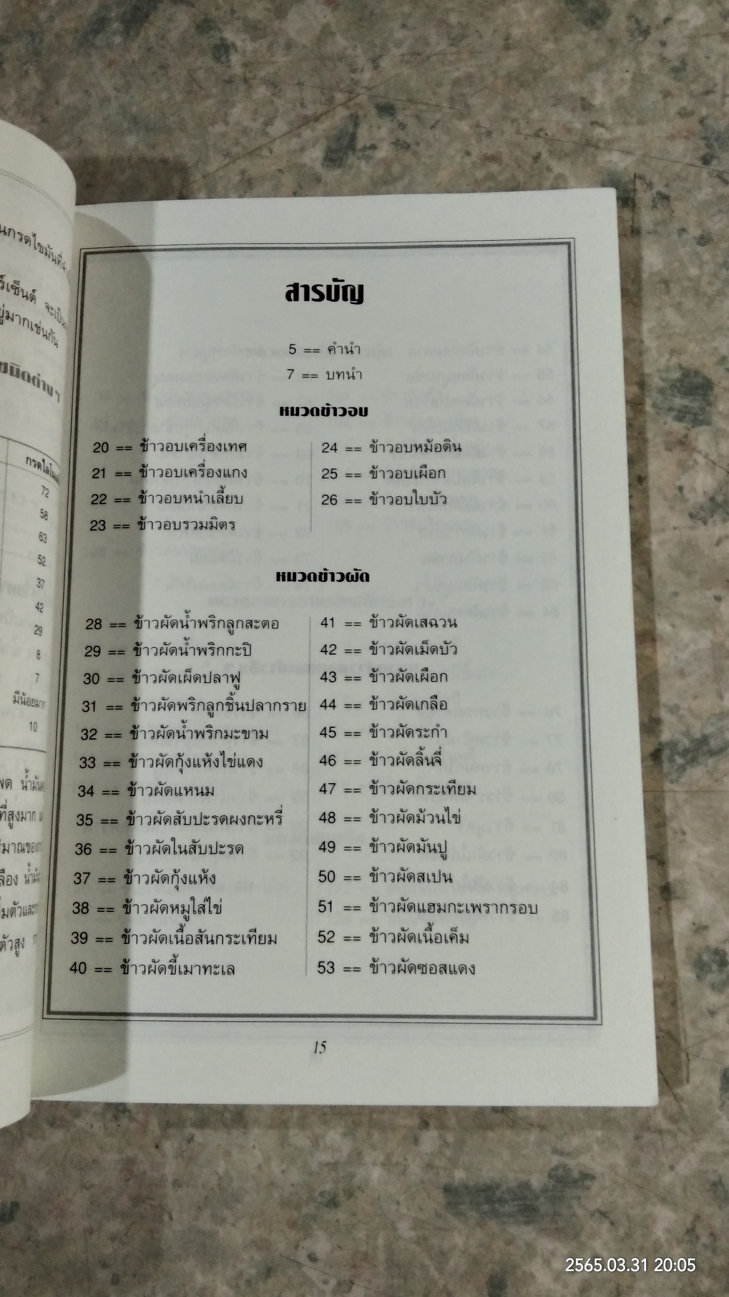 ตำราอาหารจานเดียว / แสงแดด